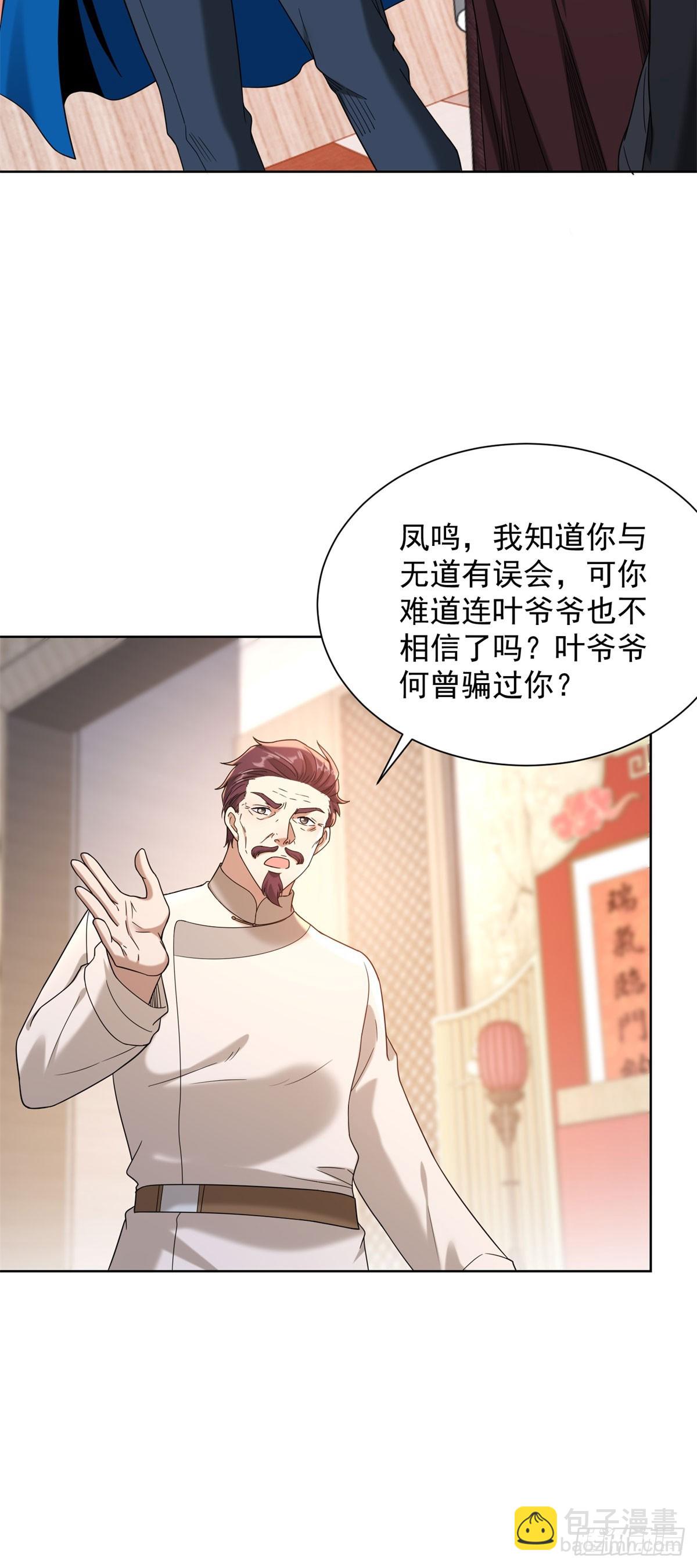 大反派 - 第258話 測毒 - 3