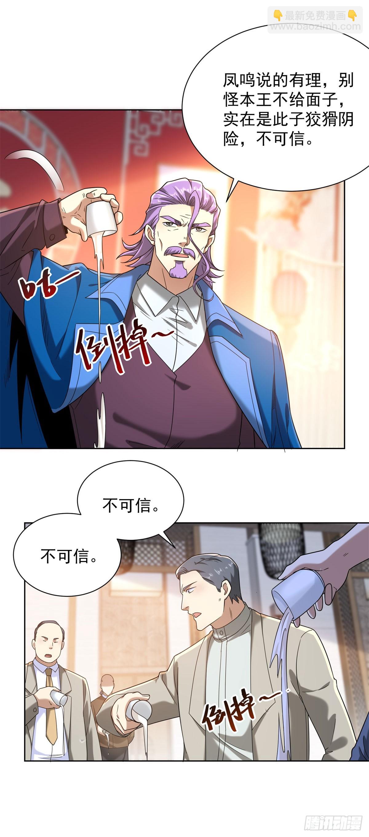 大反派 - 第258話 測毒 - 2