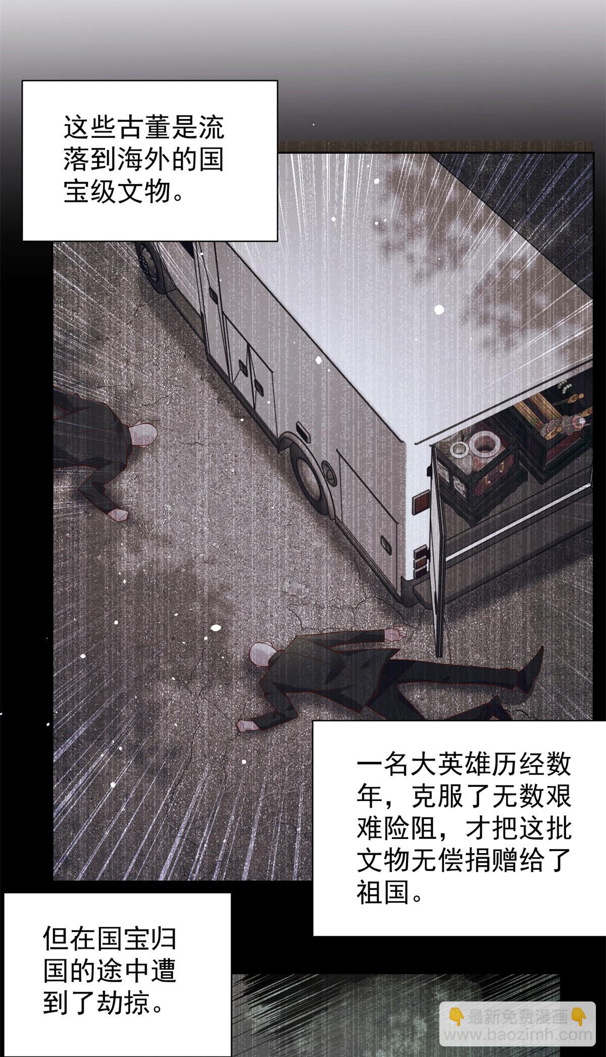 大反派 - 第26話 憋寶傳人 - 3