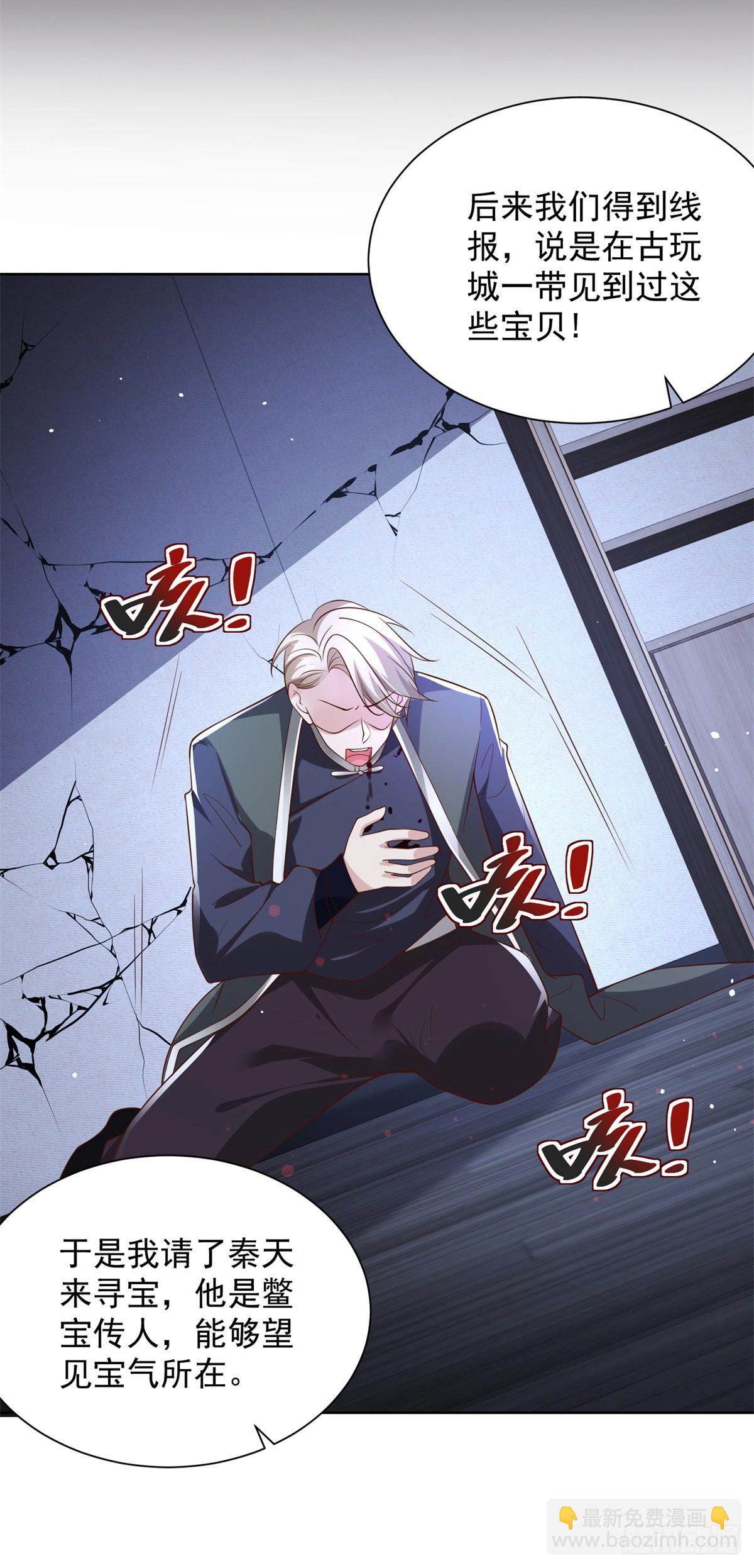 大反派 - 第26話 憋寶傳人 - 5