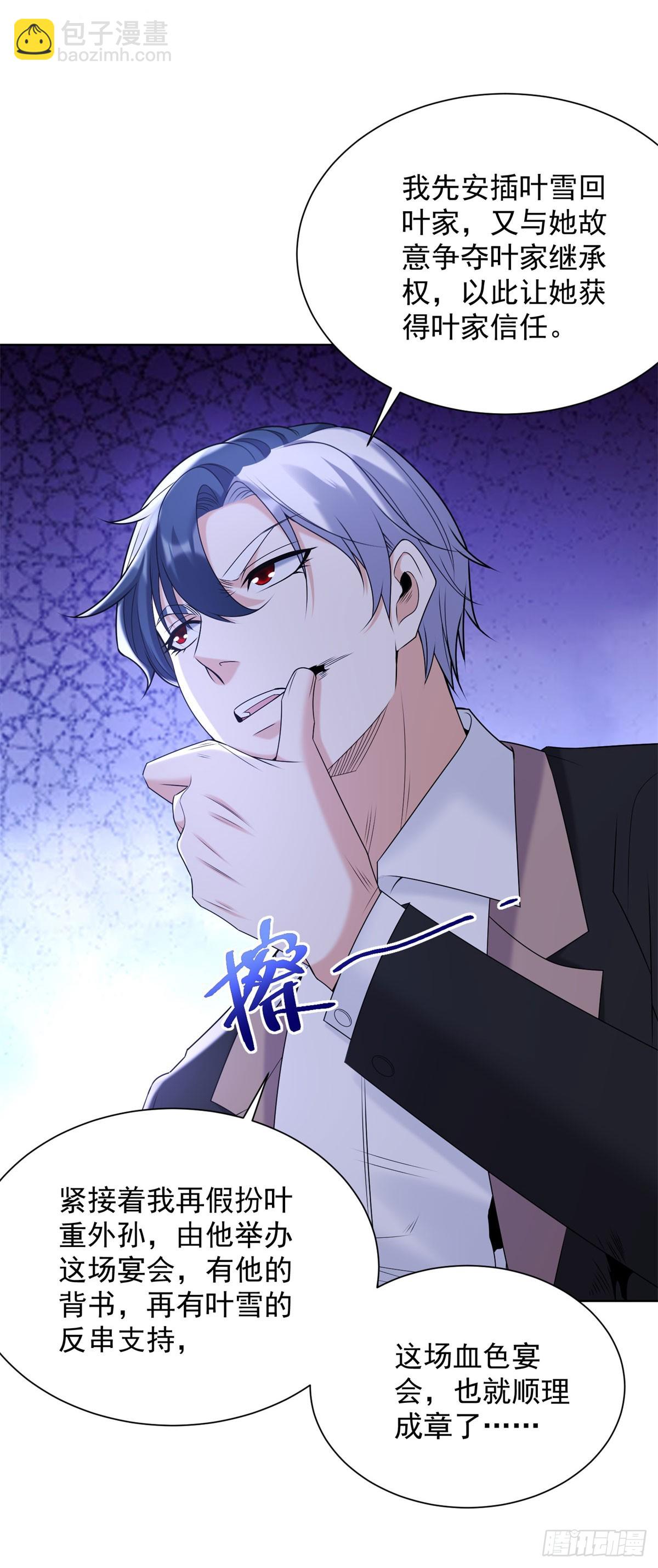 大反派 - 第260話 差點落入俗套 - 4