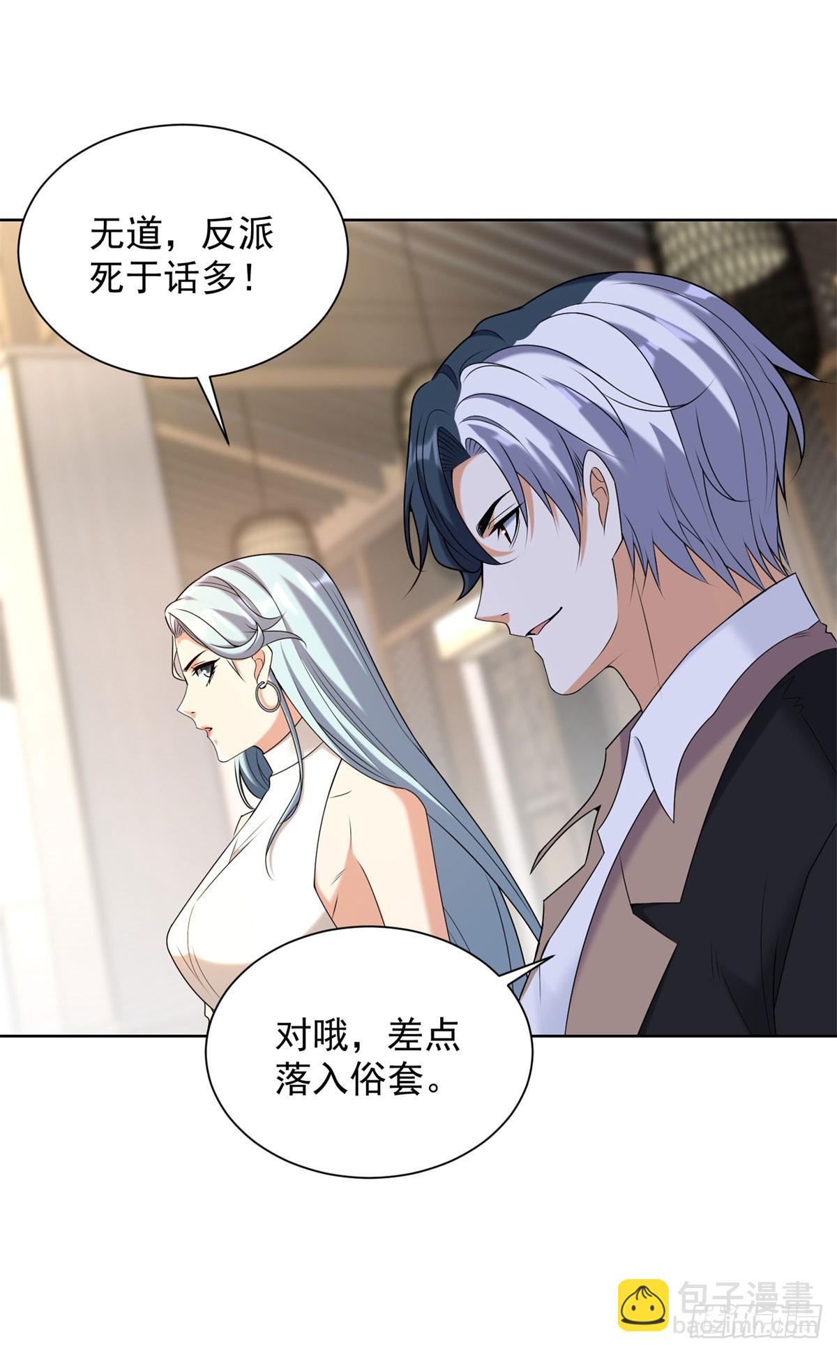 大反派 - 第260話 差點落入俗套 - 5