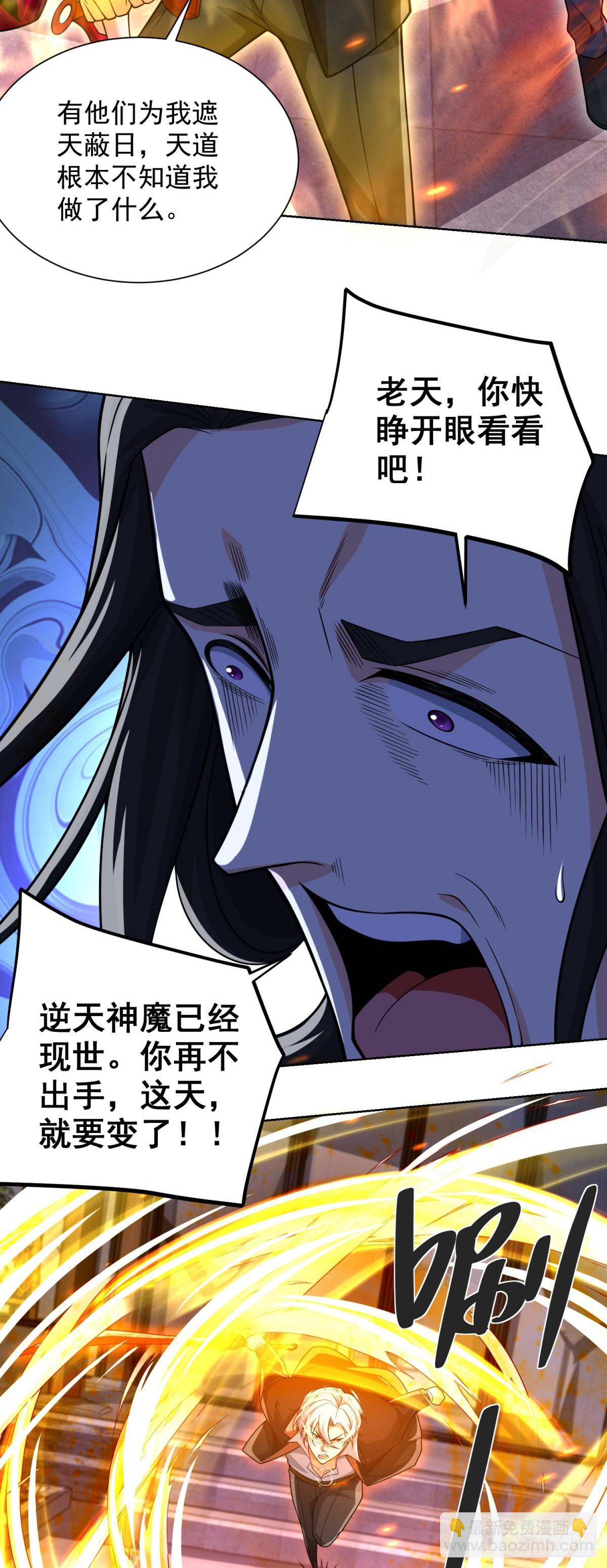 大反派 - 第264話 你不必如此 - 2