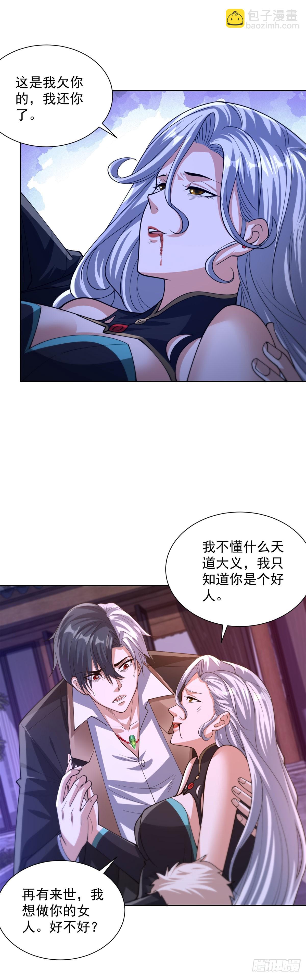 大反派 - 第264話 你不必如此 - 5