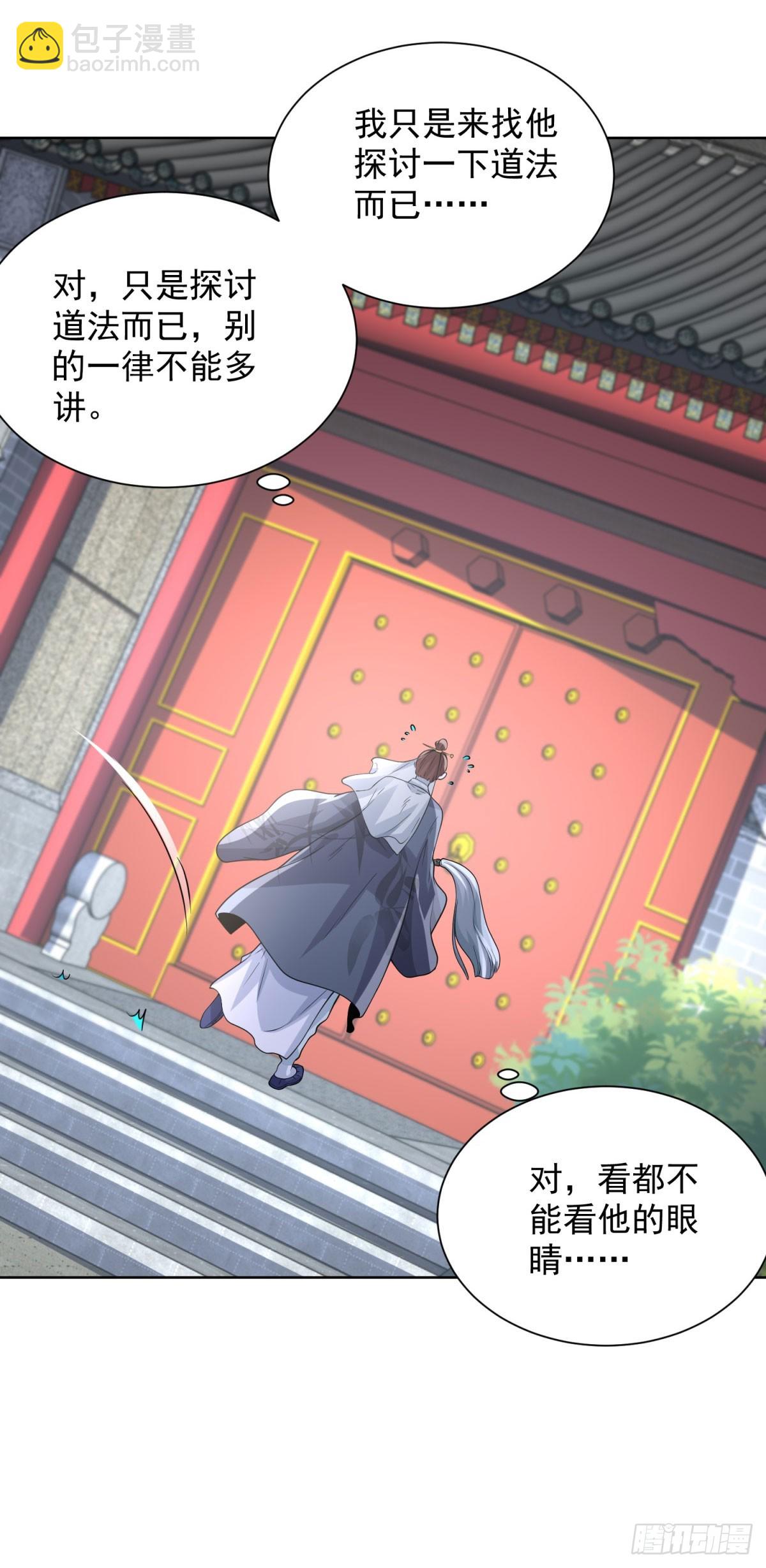 大反派 - 第266話 冤枉啊 - 4