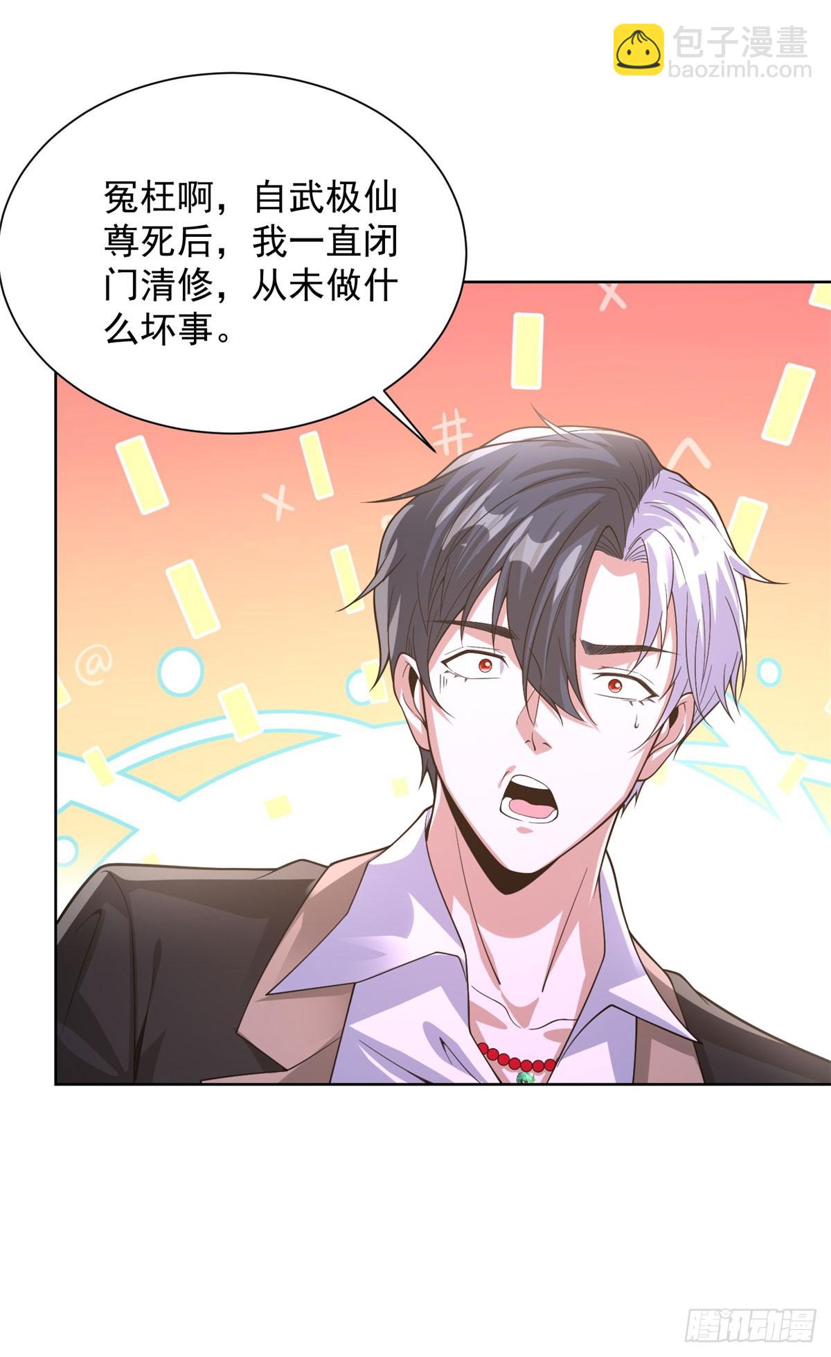 大反派 - 第266話 冤枉啊 - 4