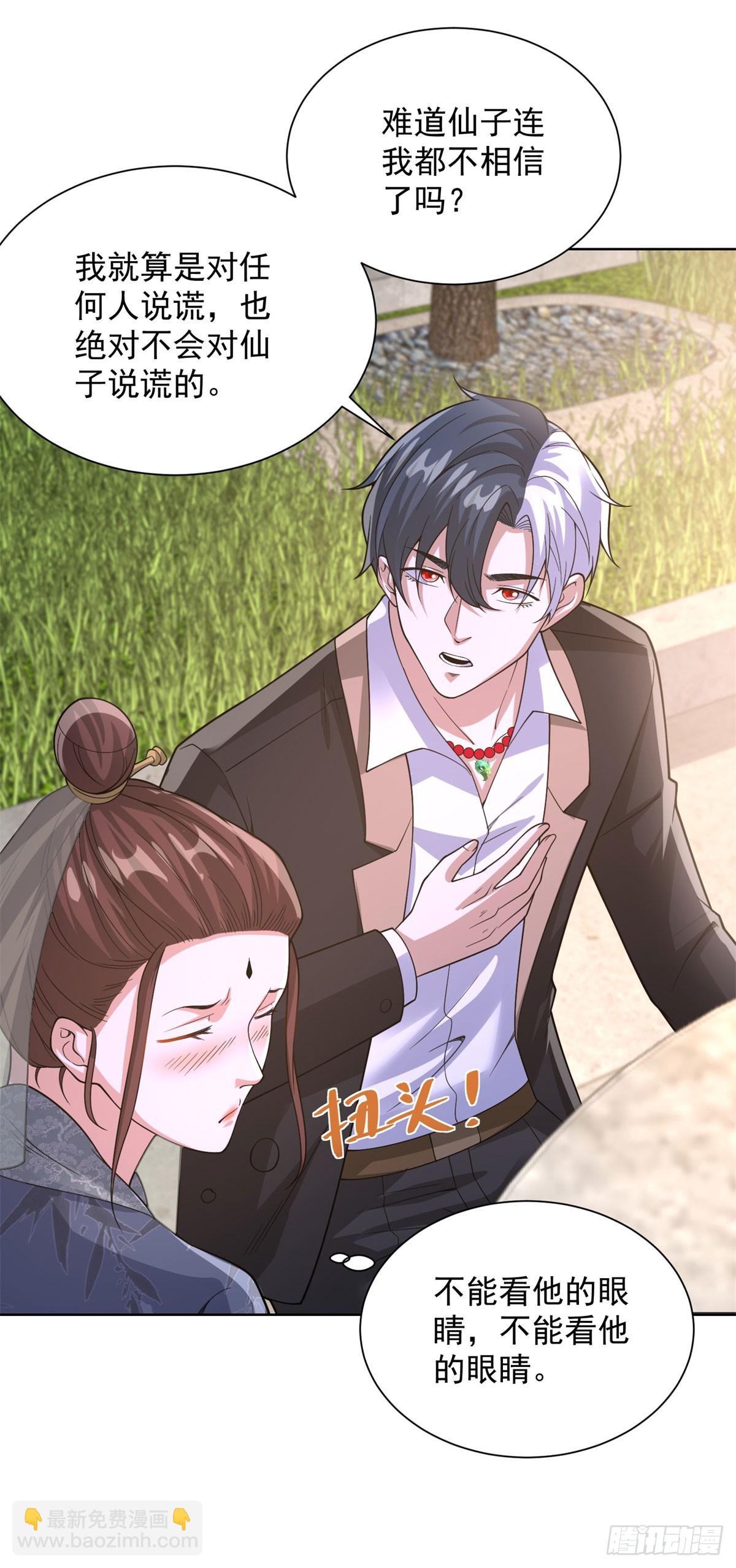 大反派 - 第266話 冤枉啊 - 5