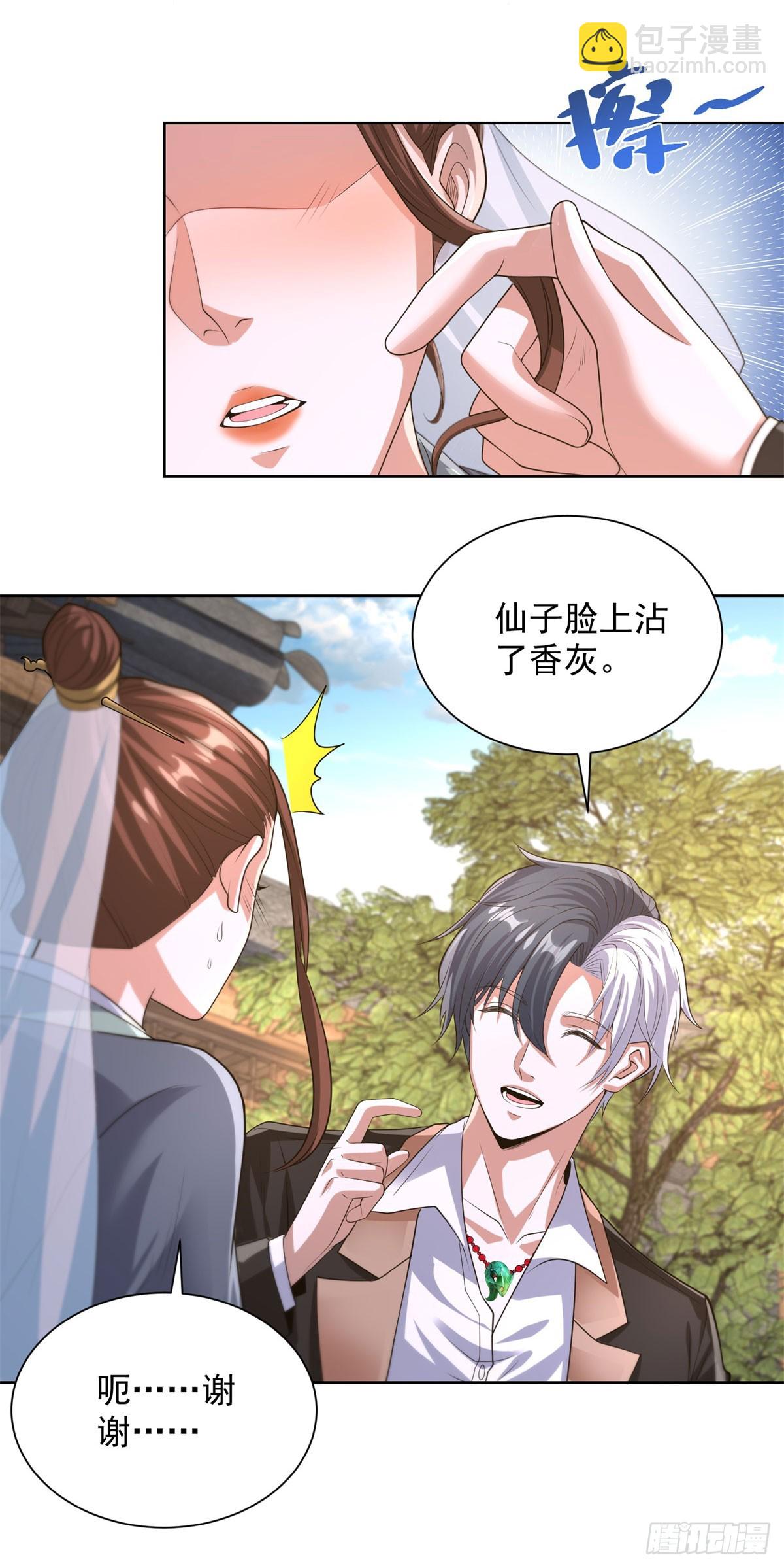 大反派 - 第266話 冤枉啊 - 2