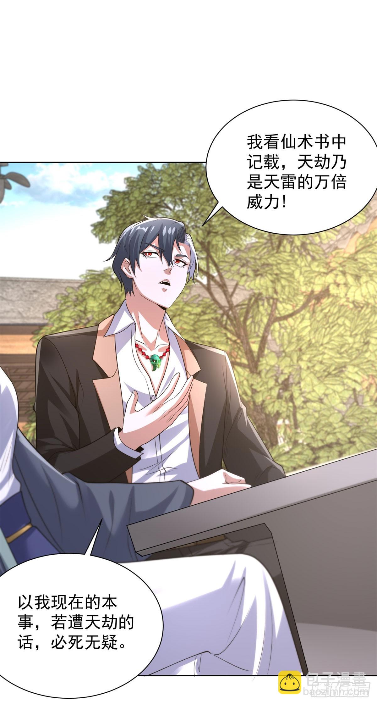 大反派 - 第266話 冤枉啊 - 3