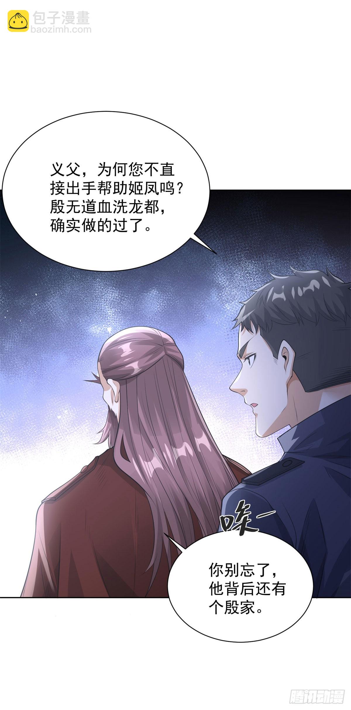 大反派 - 第266話 冤枉啊 - 3