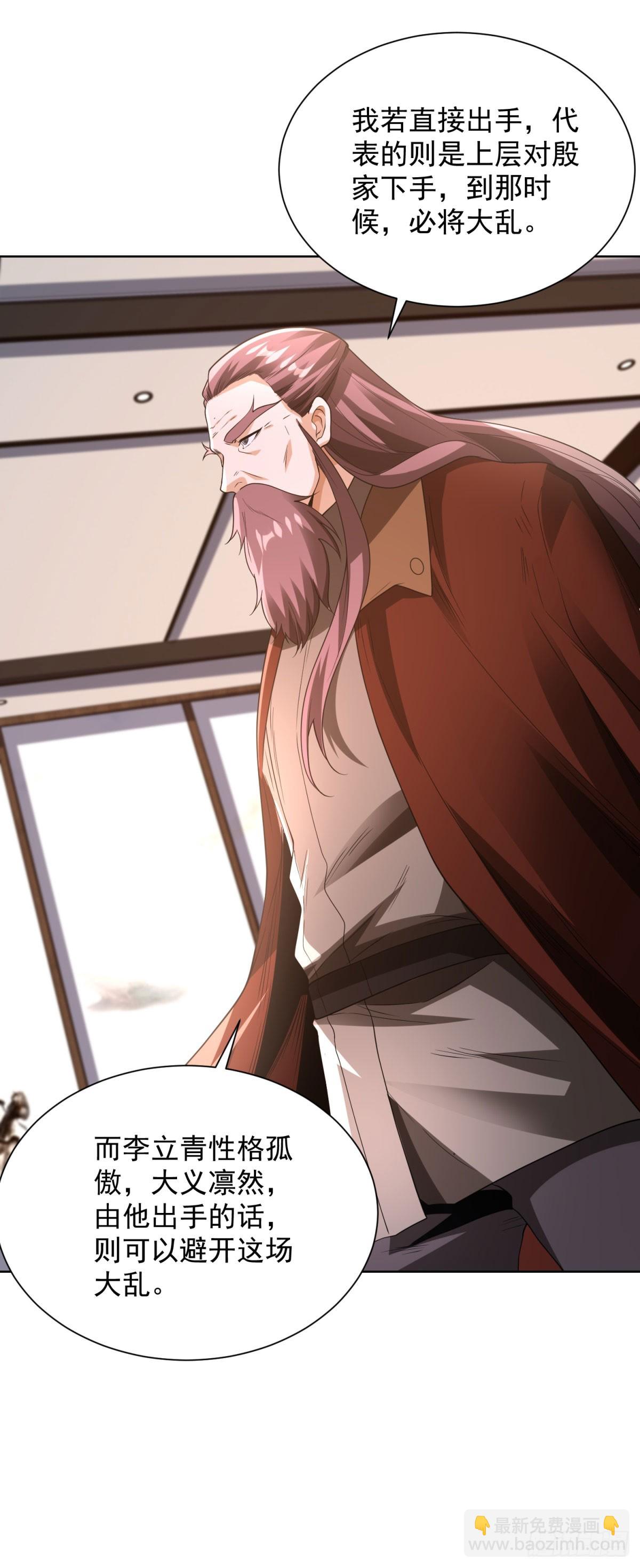 大反派 - 第266話 冤枉啊 - 4