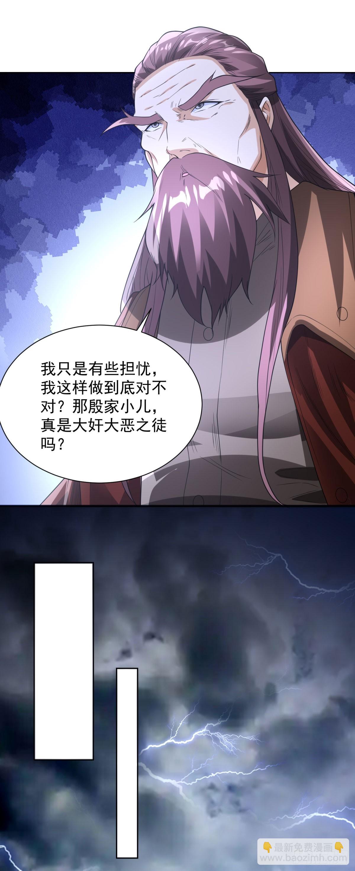 大反派 - 第266話 冤枉啊 - 5