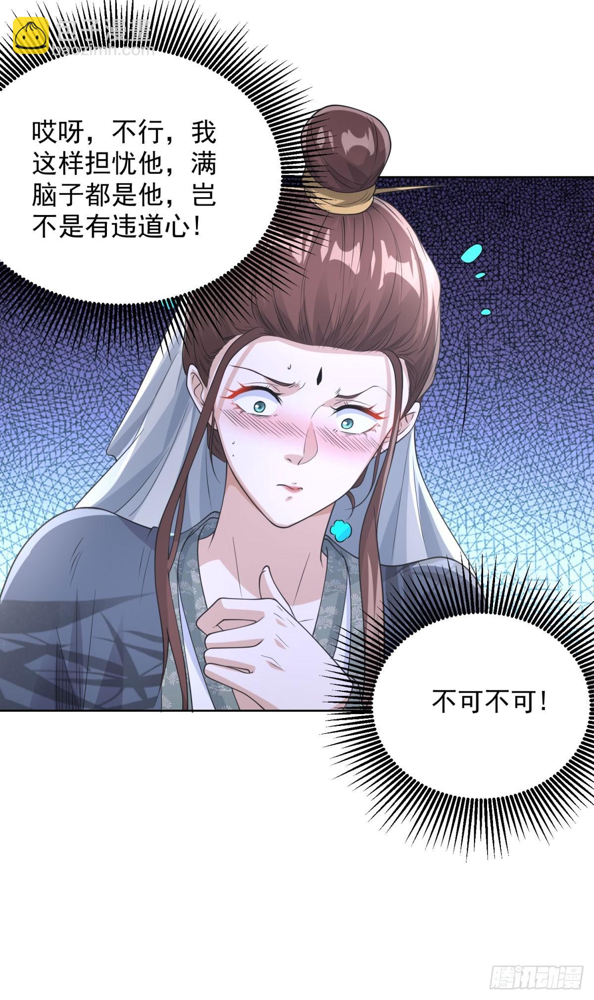 大反派 - 第266話 冤枉啊 - 3