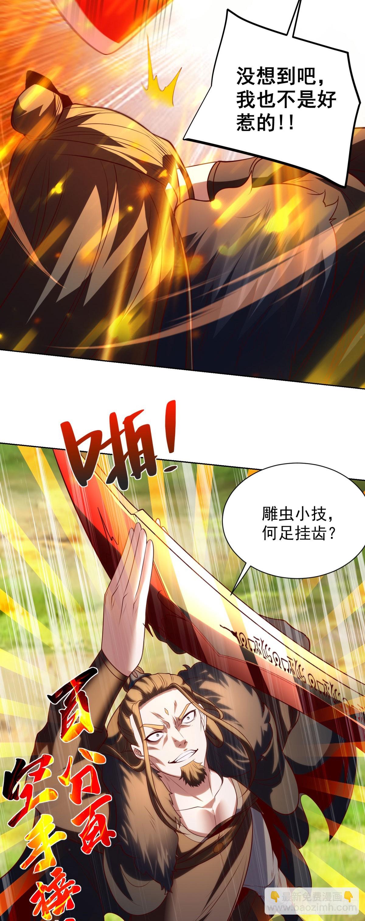 大反派 - 第270話 天王來了 - 4