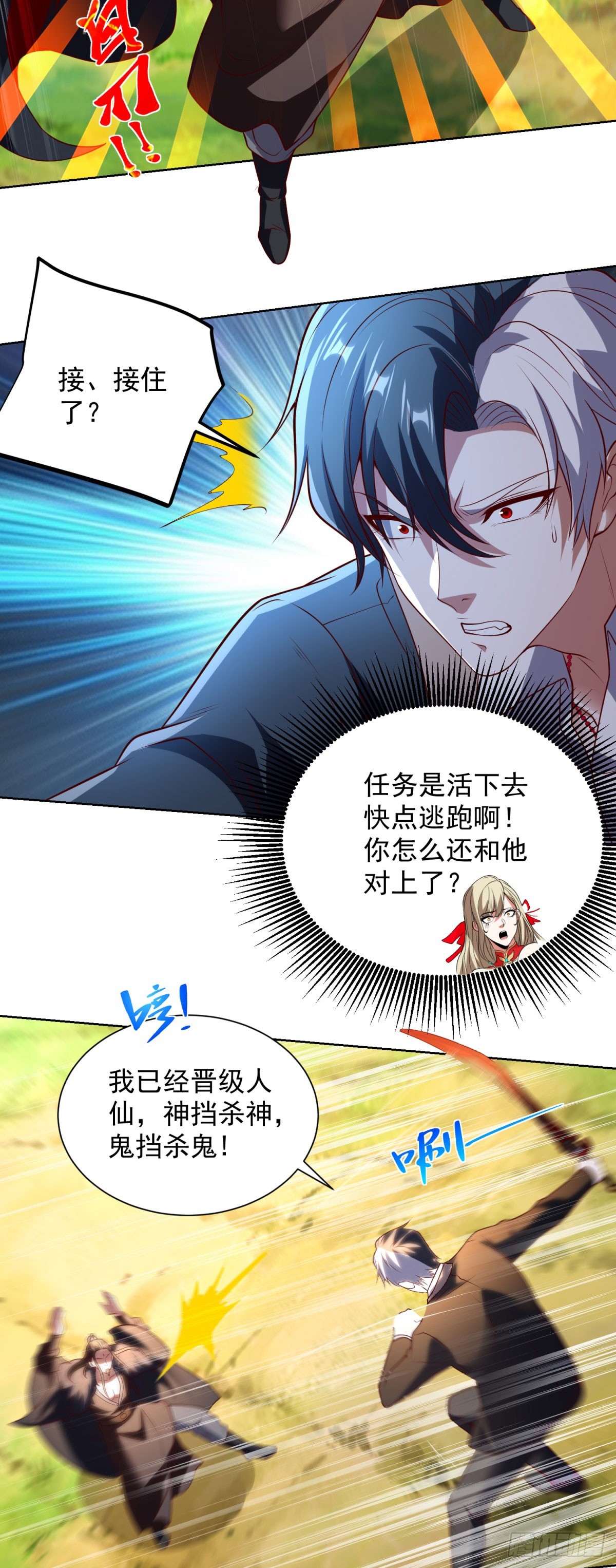 大反派 - 第270話 天王來了 - 5