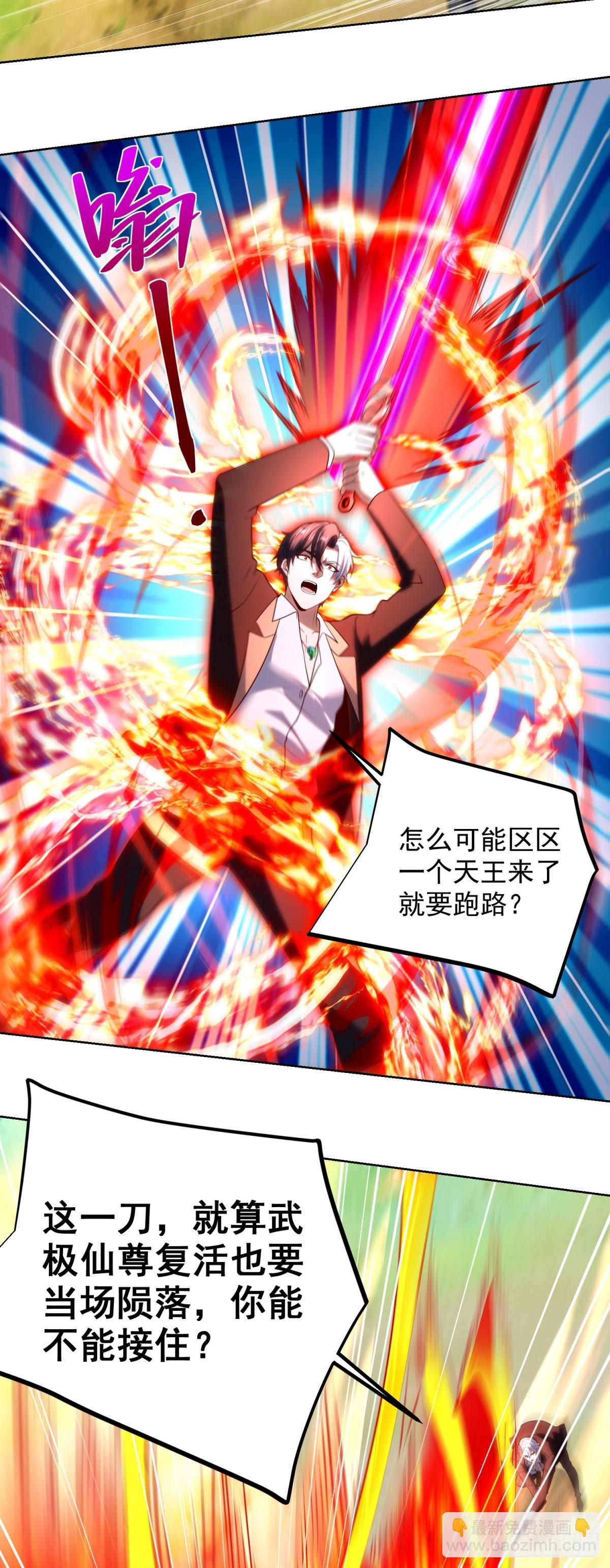 大反派 - 第270話 天王來了 - 1