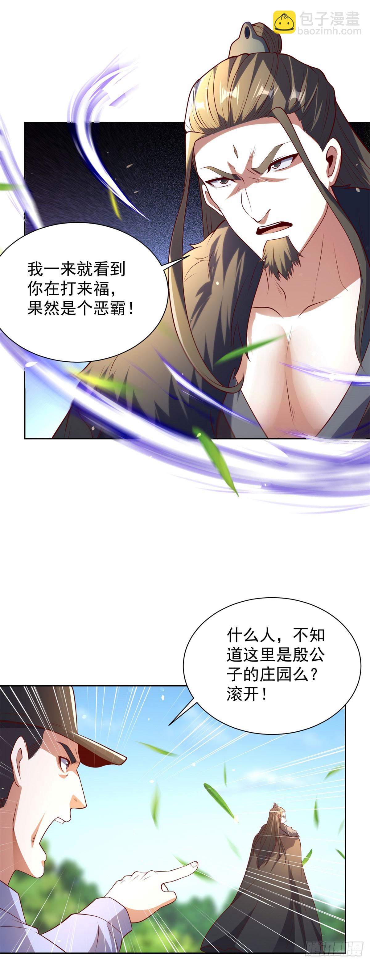 大反派 - 第270話 天王來了 - 3