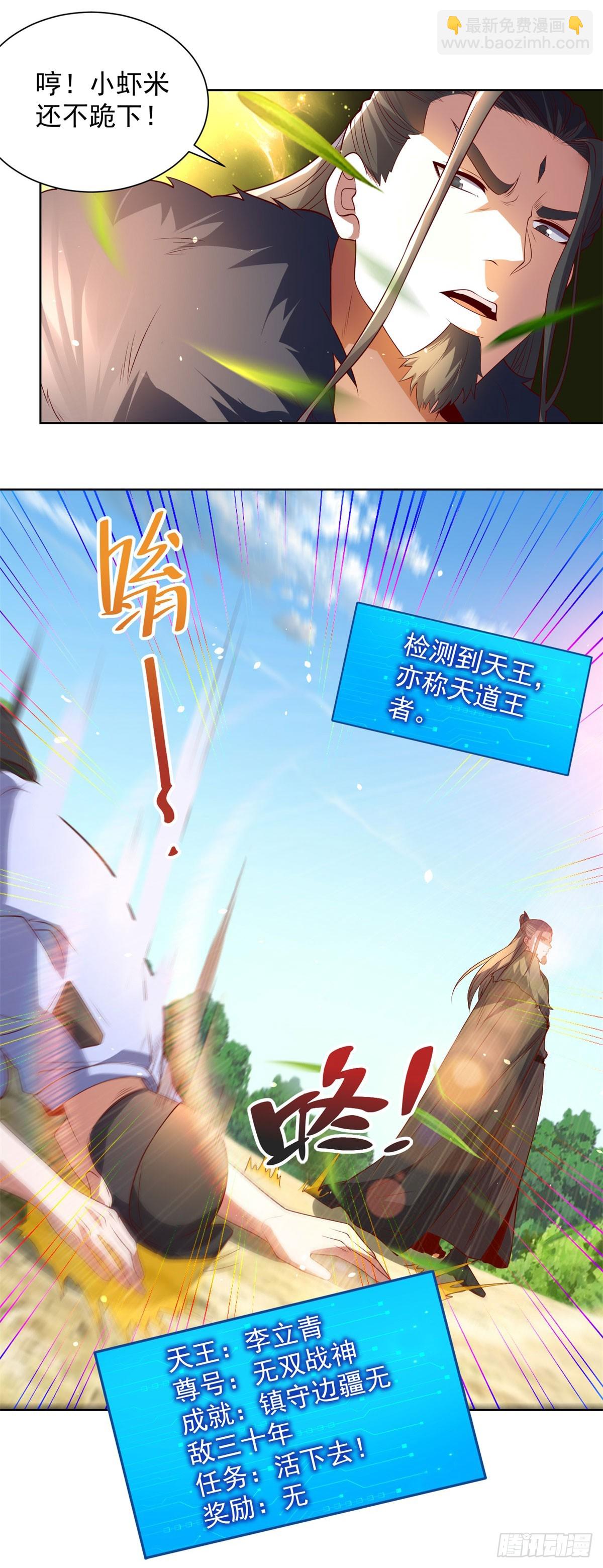 大反派 - 第270話 天王來了 - 4