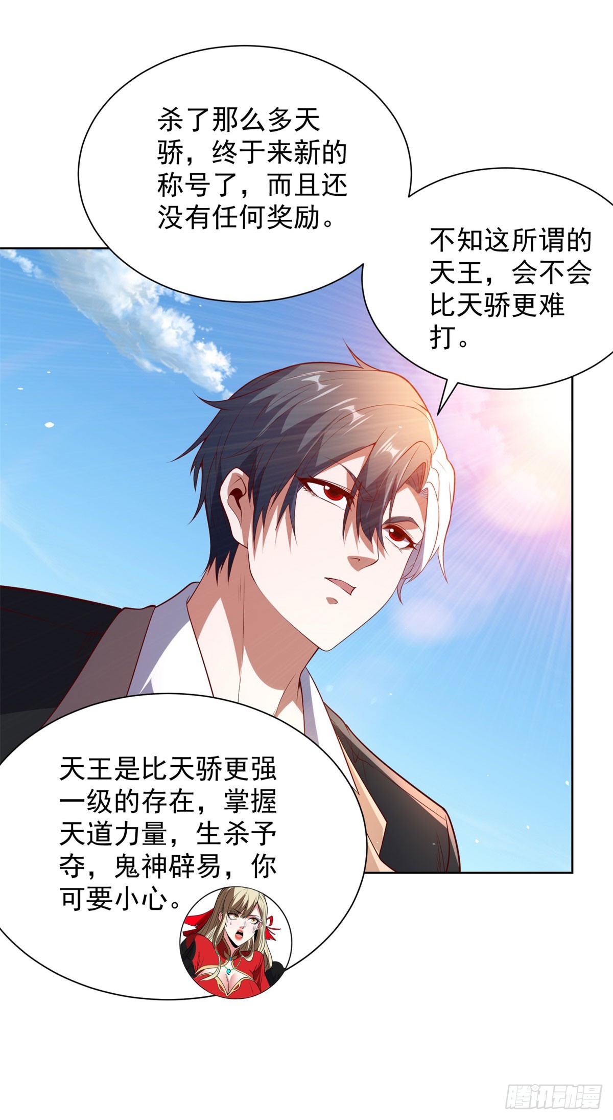 大反派 - 第270話 天王來了 - 5