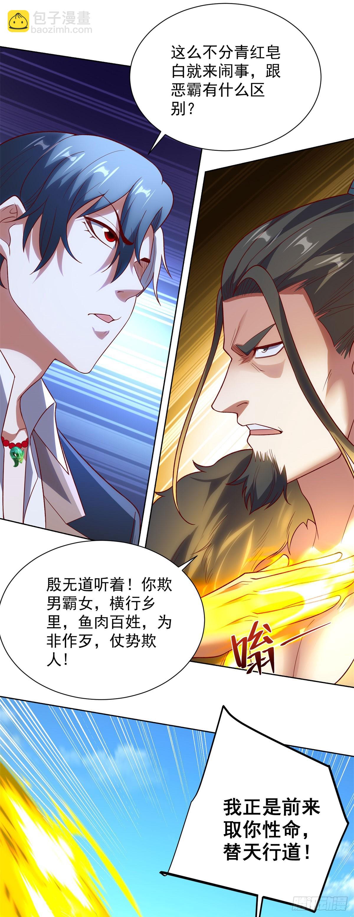 大反派 - 第270話 天王來了 - 2