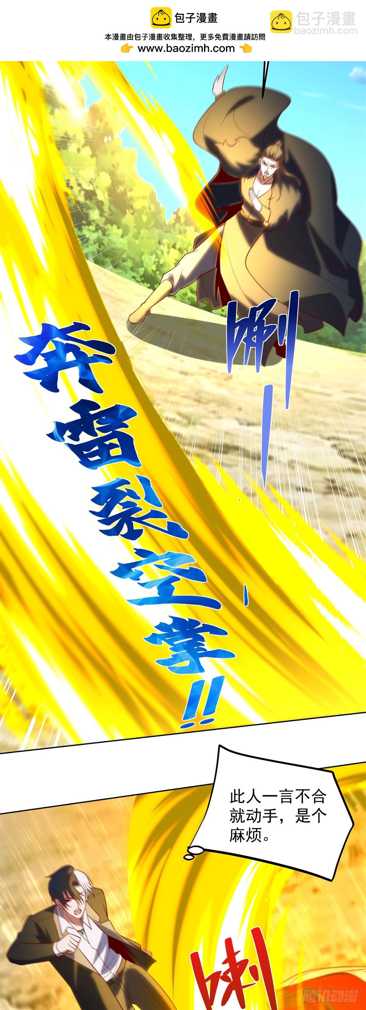 大反派 - 第270話 天王來了 - 3