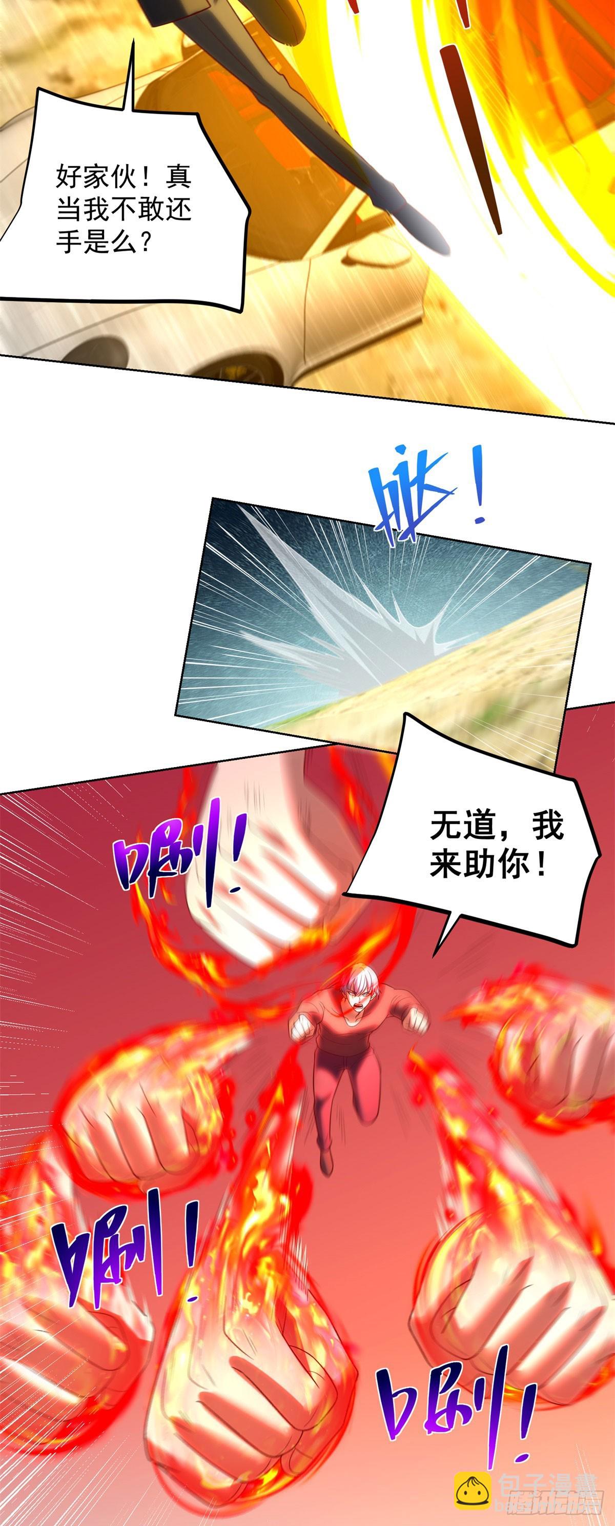 大反派 - 第270話 天王來了 - 4