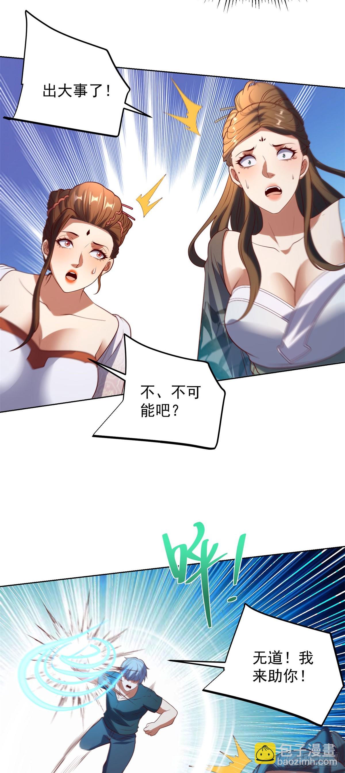 大反派 - 第272話 先發制人 - 5