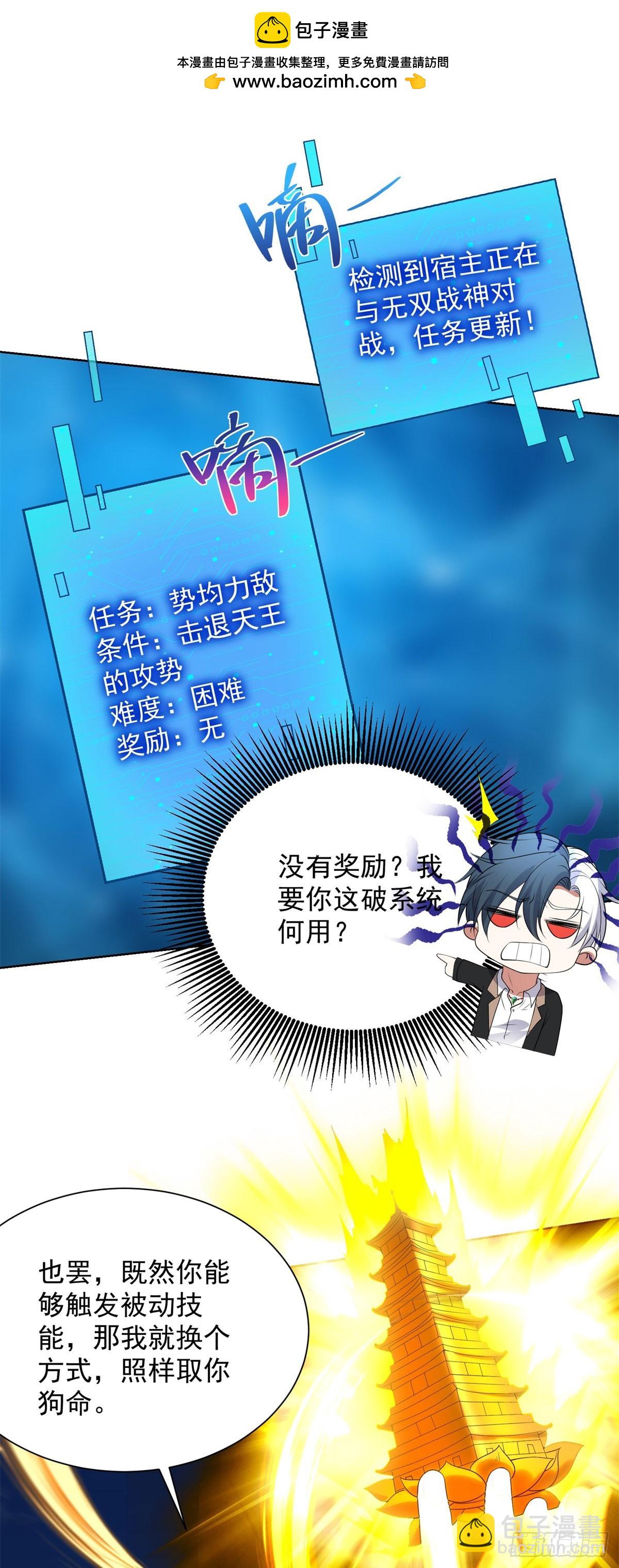 大反派 - 第272話 先發制人 - 2