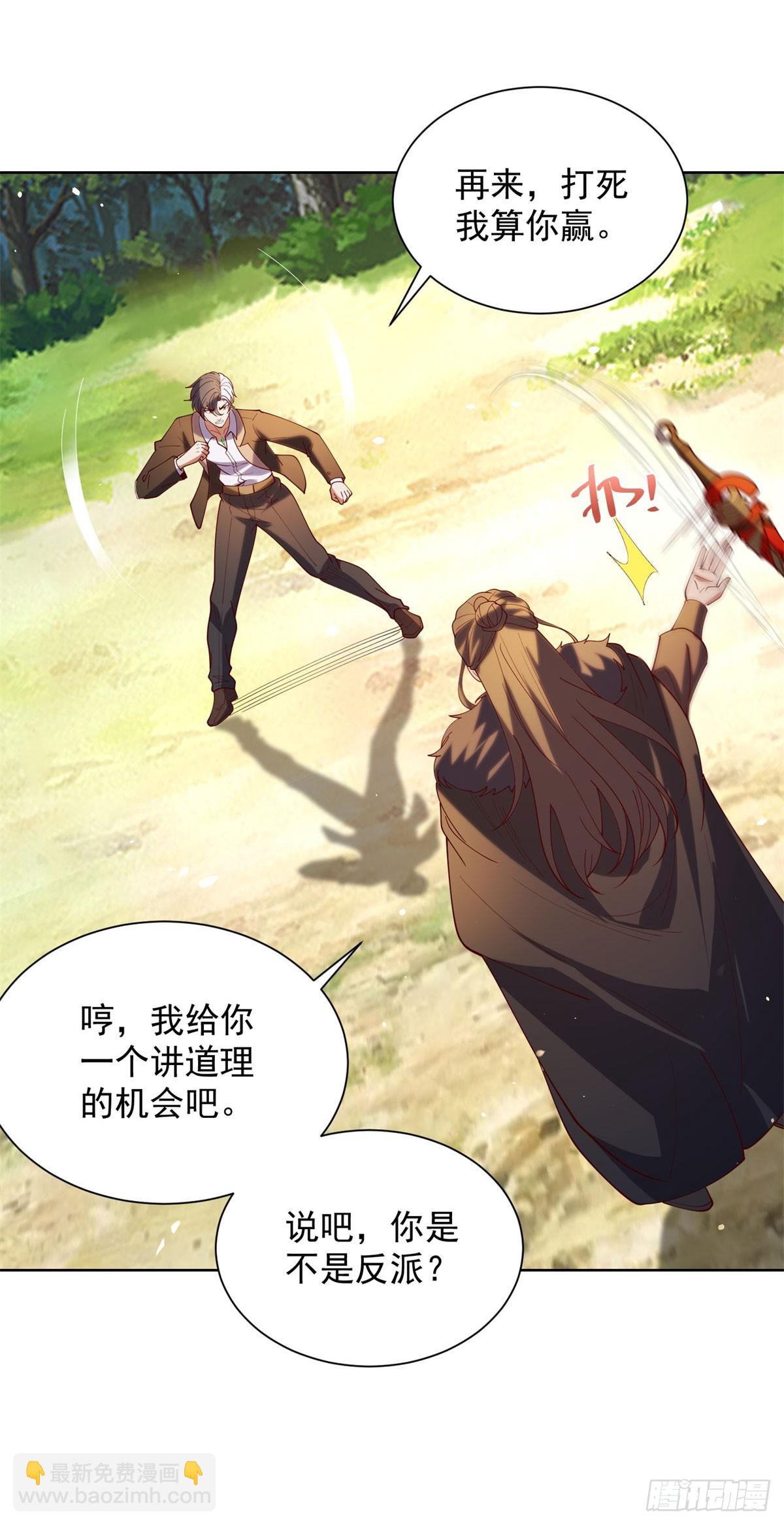 大反派 - 第272話 先發制人 - 3