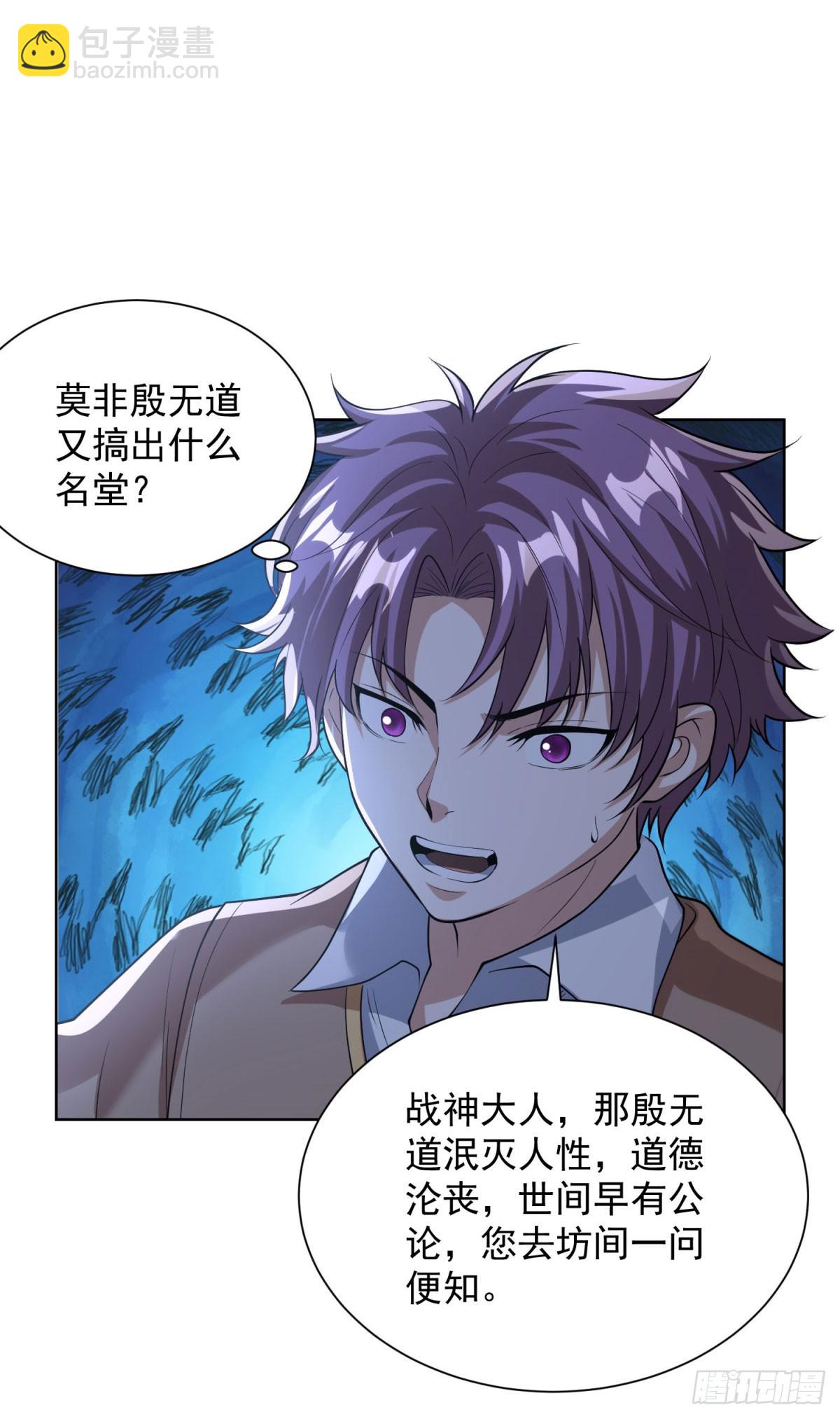 大反派 - 第274話 真是個敗類 - 5