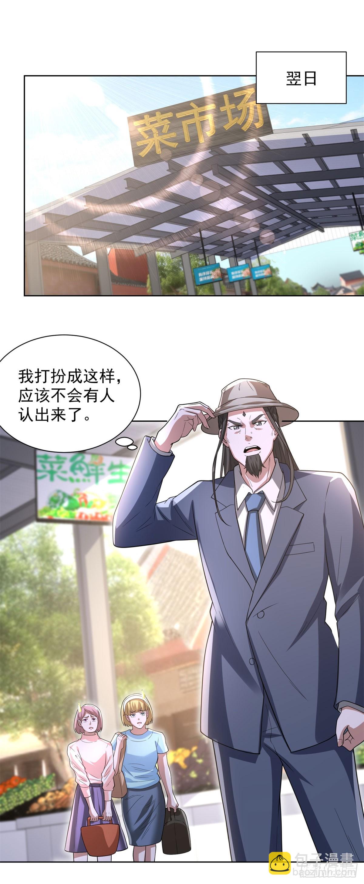 大反派 - 第274話 真是個敗類 - 4