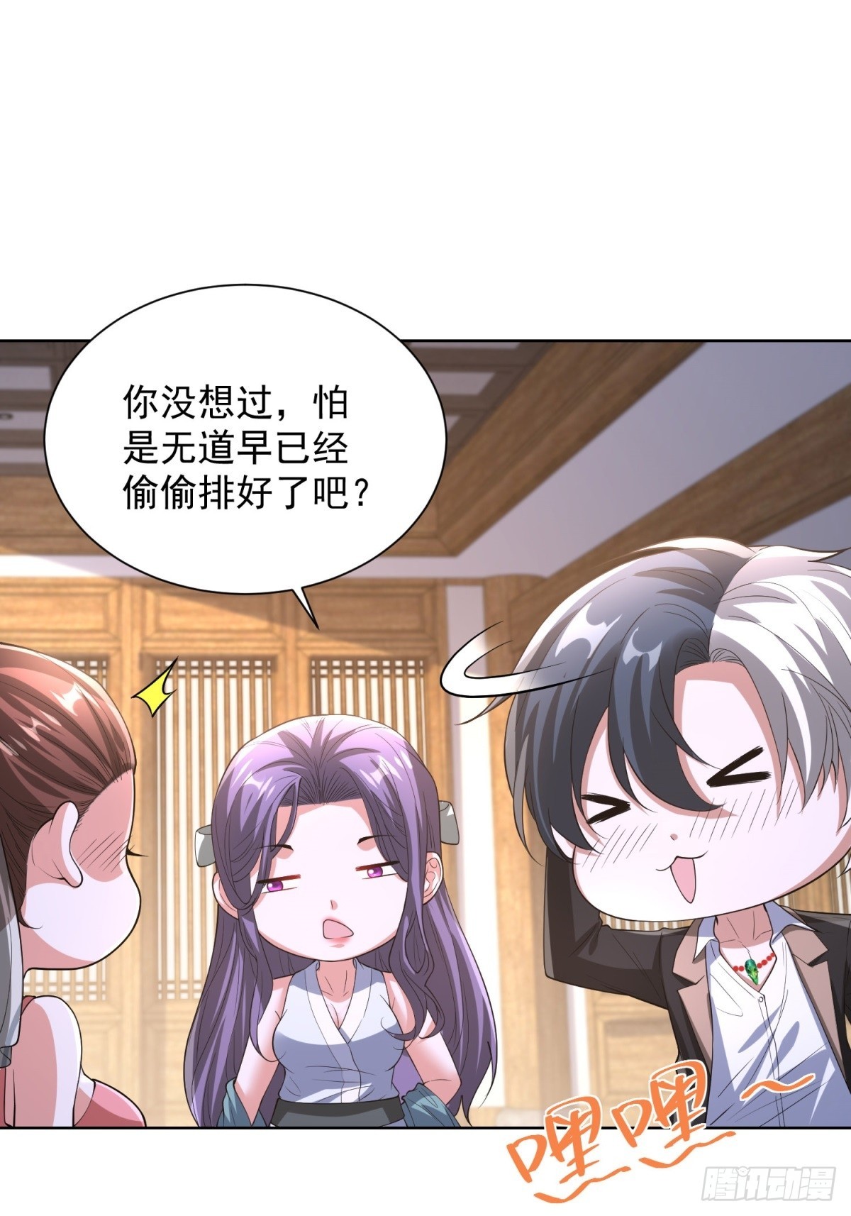 大反派 - 第276話 仙子慢走 - 4