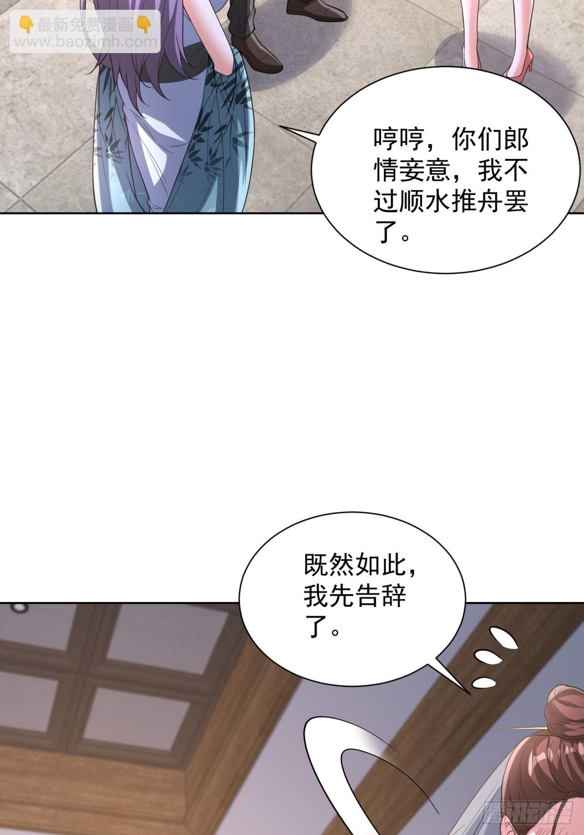 大反派 - 第276話 仙子慢走 - 6