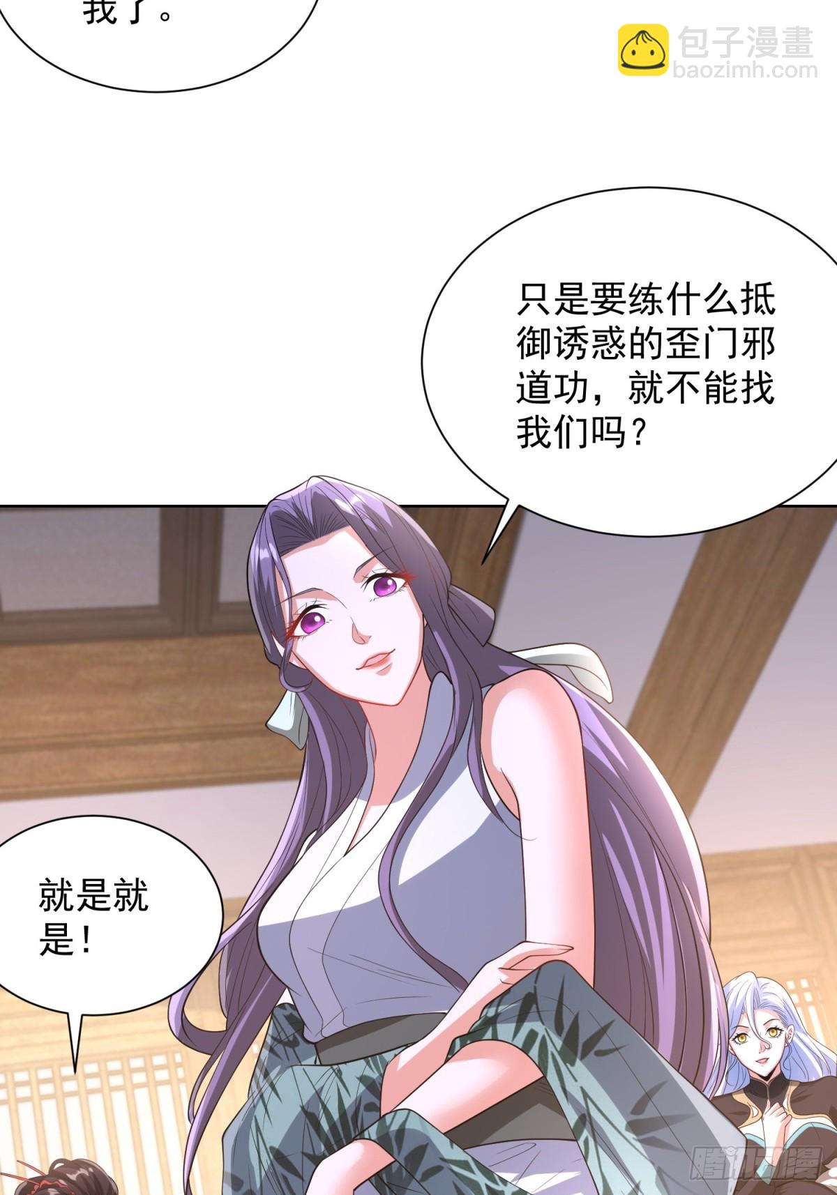 大反派 - 第276話 仙子慢走 - 2