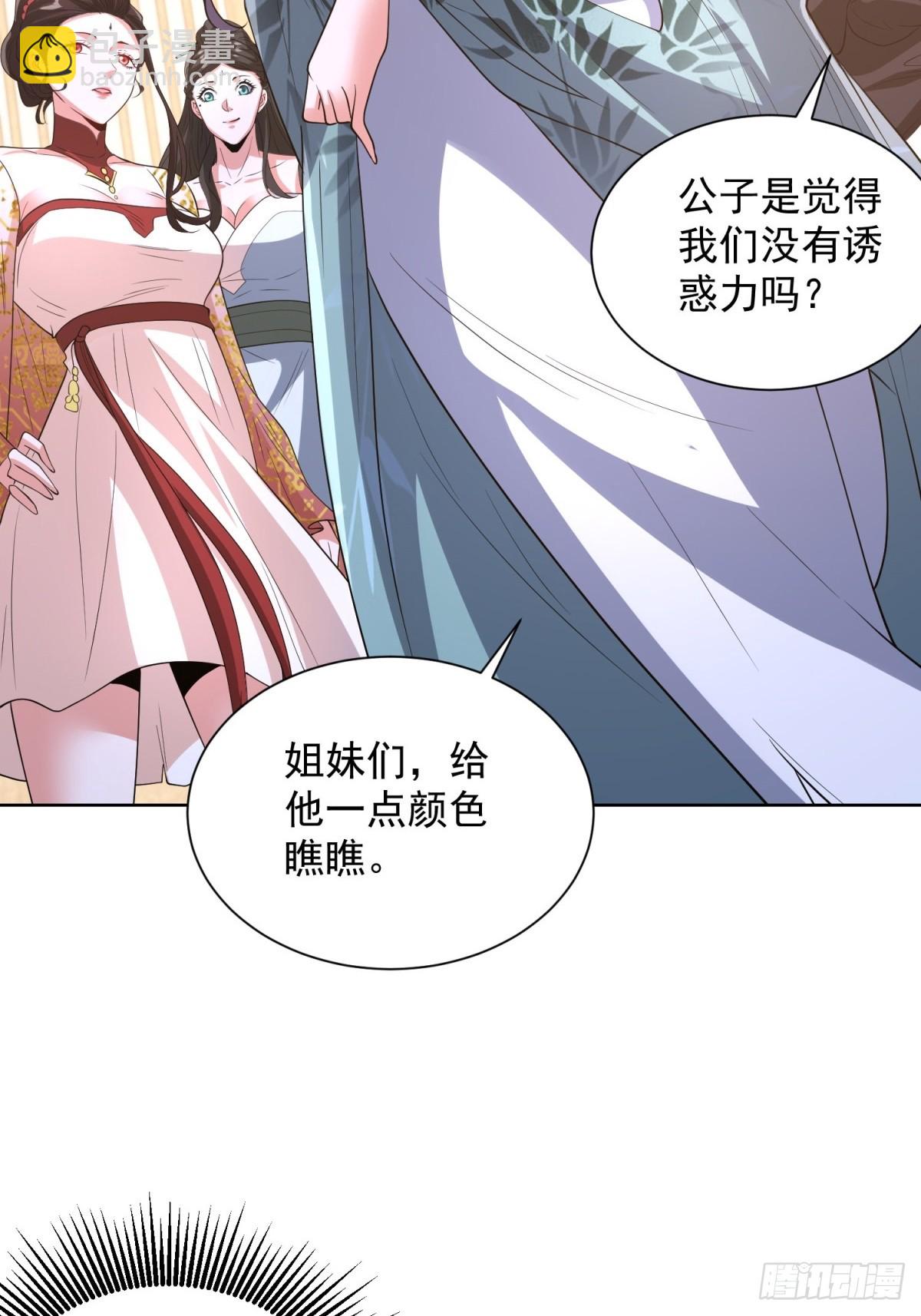 大反派 - 第276話 仙子慢走 - 3