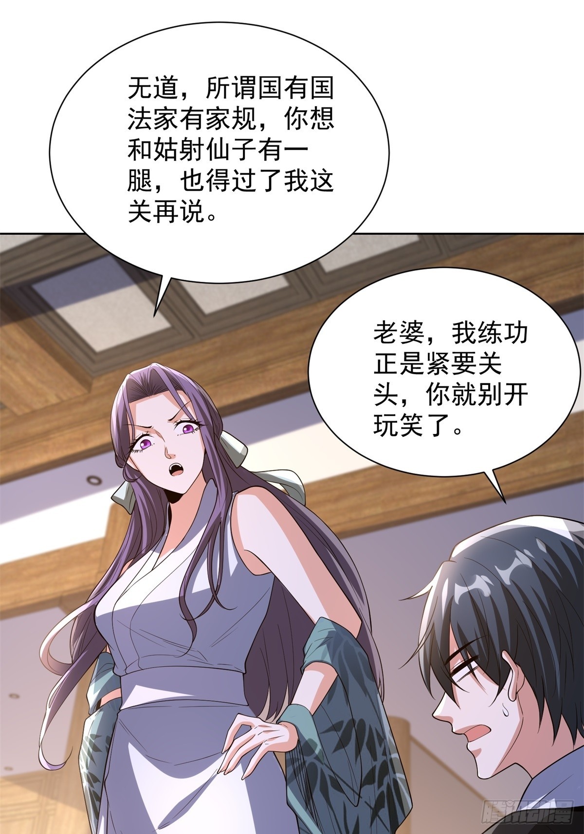 大反派 - 第276話 仙子慢走 - 6