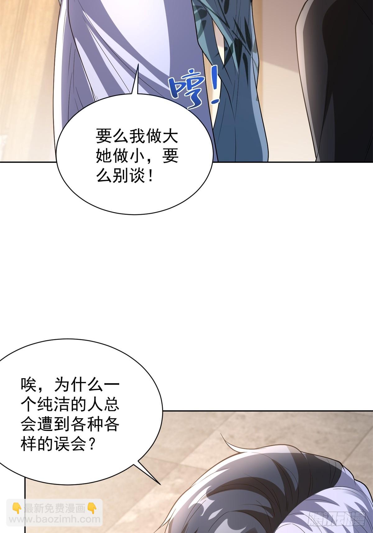 大反派 - 第276話 仙子慢走 - 7