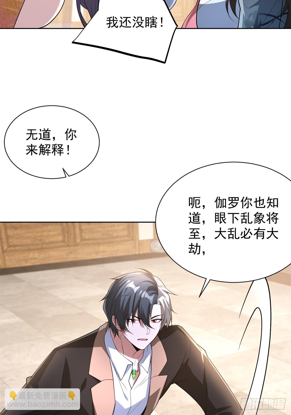 大反派 - 第276話 仙子慢走 - 3