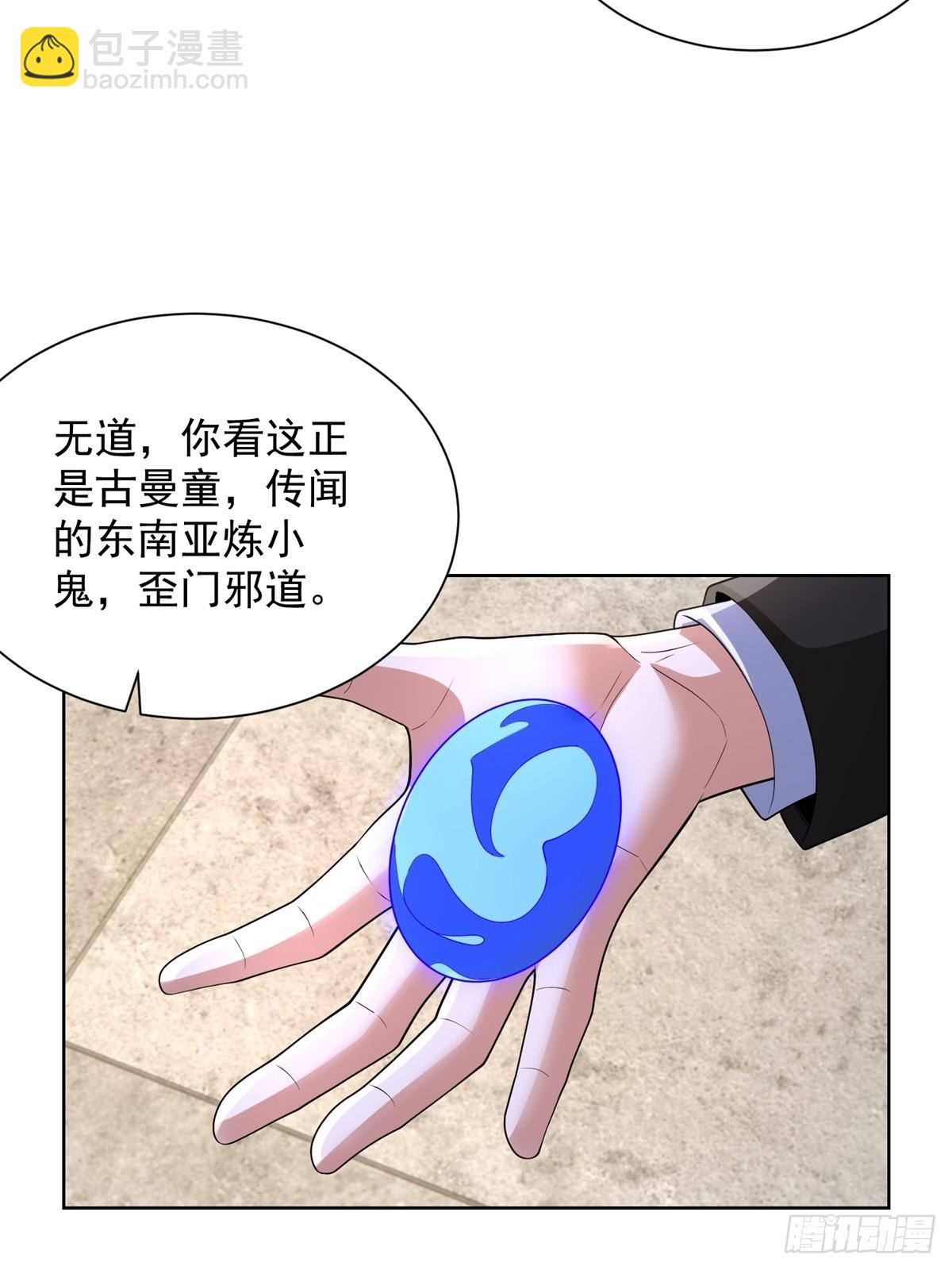 大反派 - 第276話 仙子慢走 - 4
