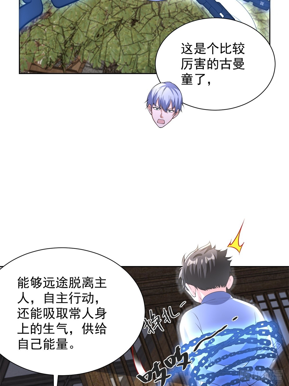 大反派 - 第276話 仙子慢走 - 2