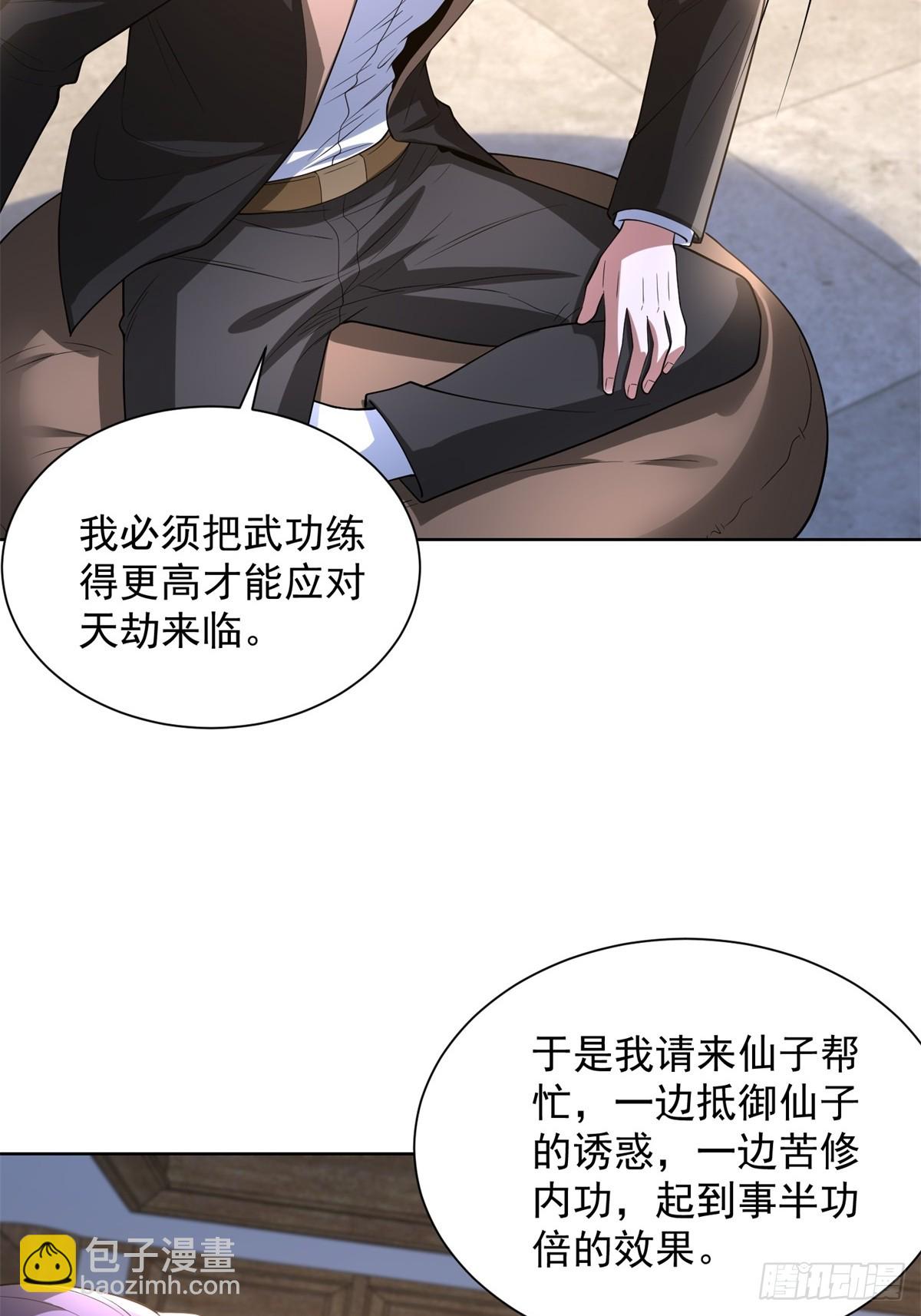 大反派 - 第276話 仙子慢走 - 4