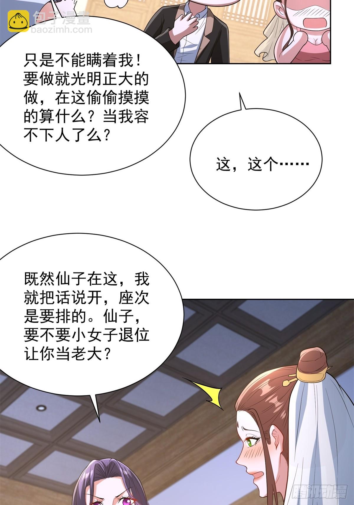 大反派 - 第276話 仙子慢走 - 2