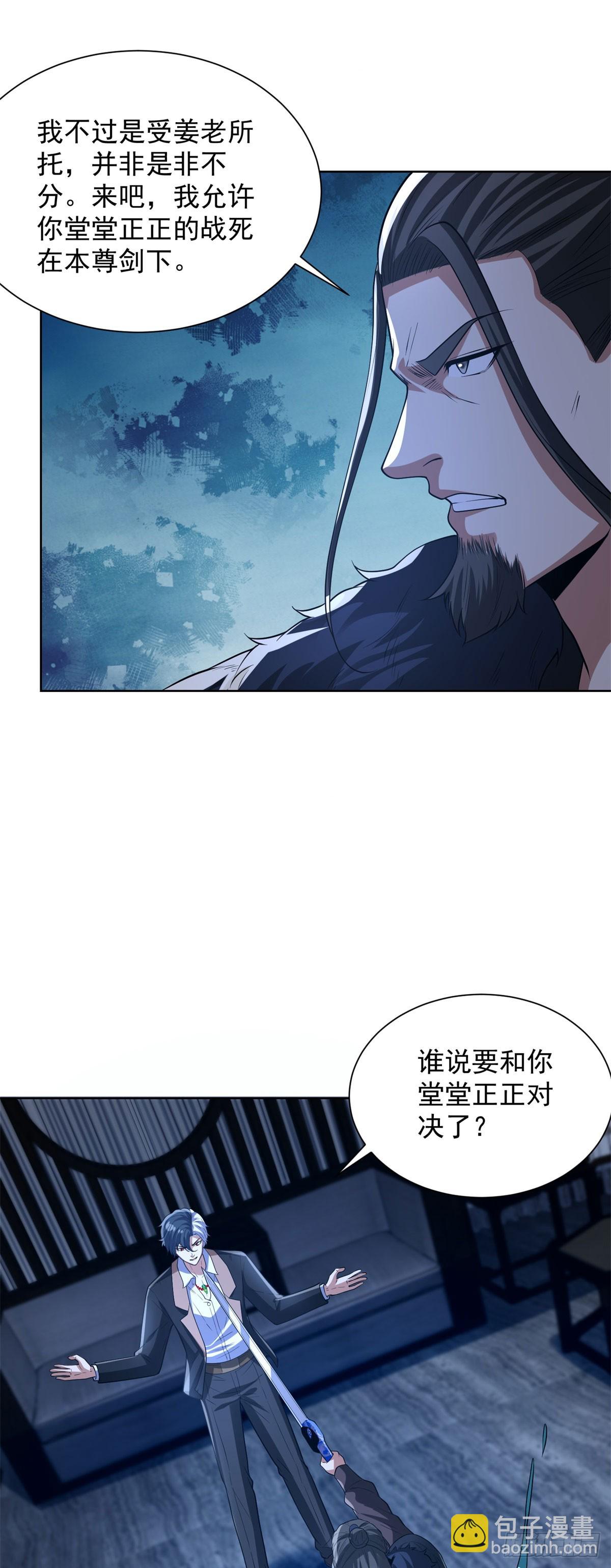 大反派 - 第278話 大陣啓動 - 6