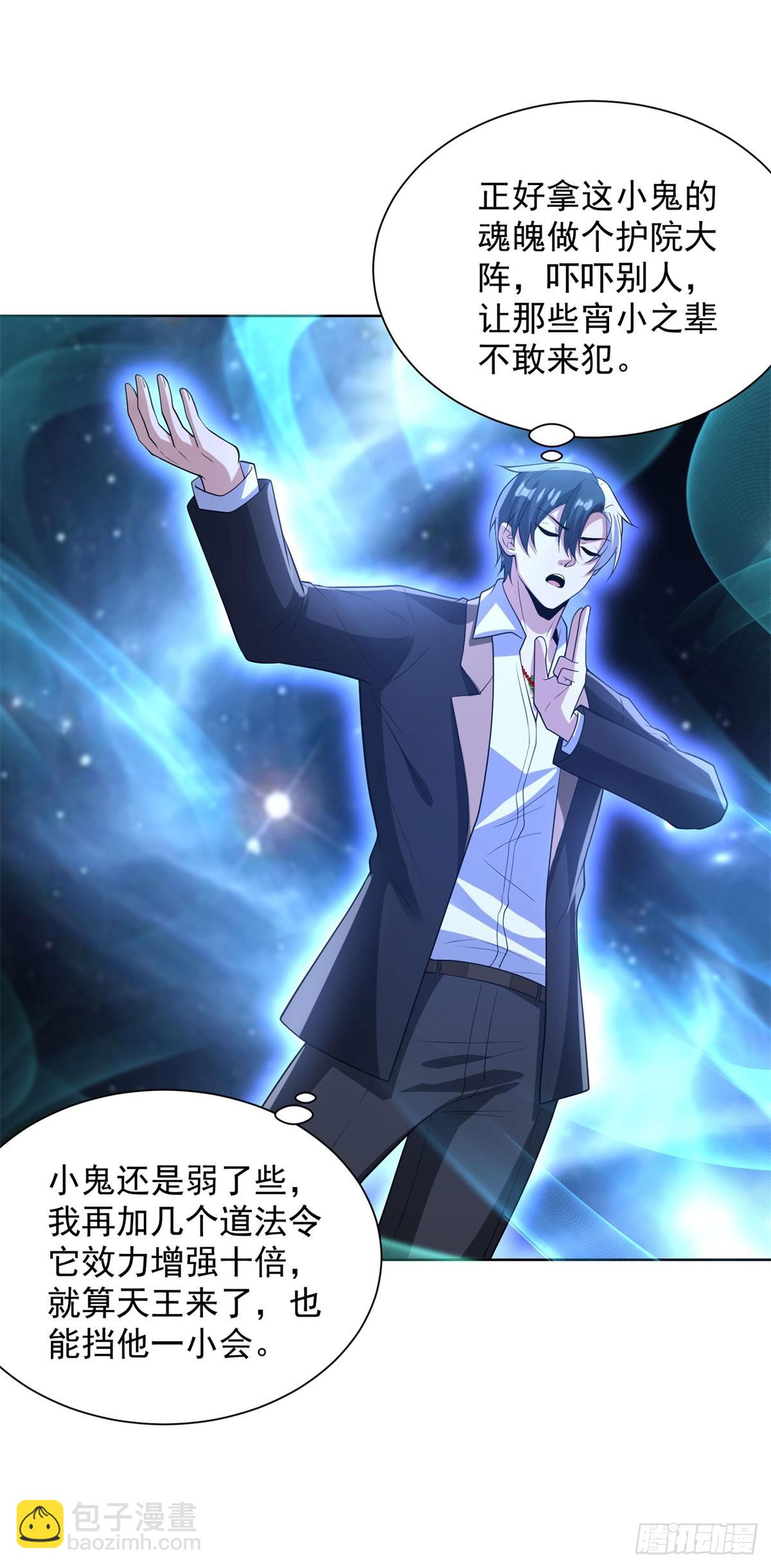 大反派 - 第278話 大陣啓動 - 3