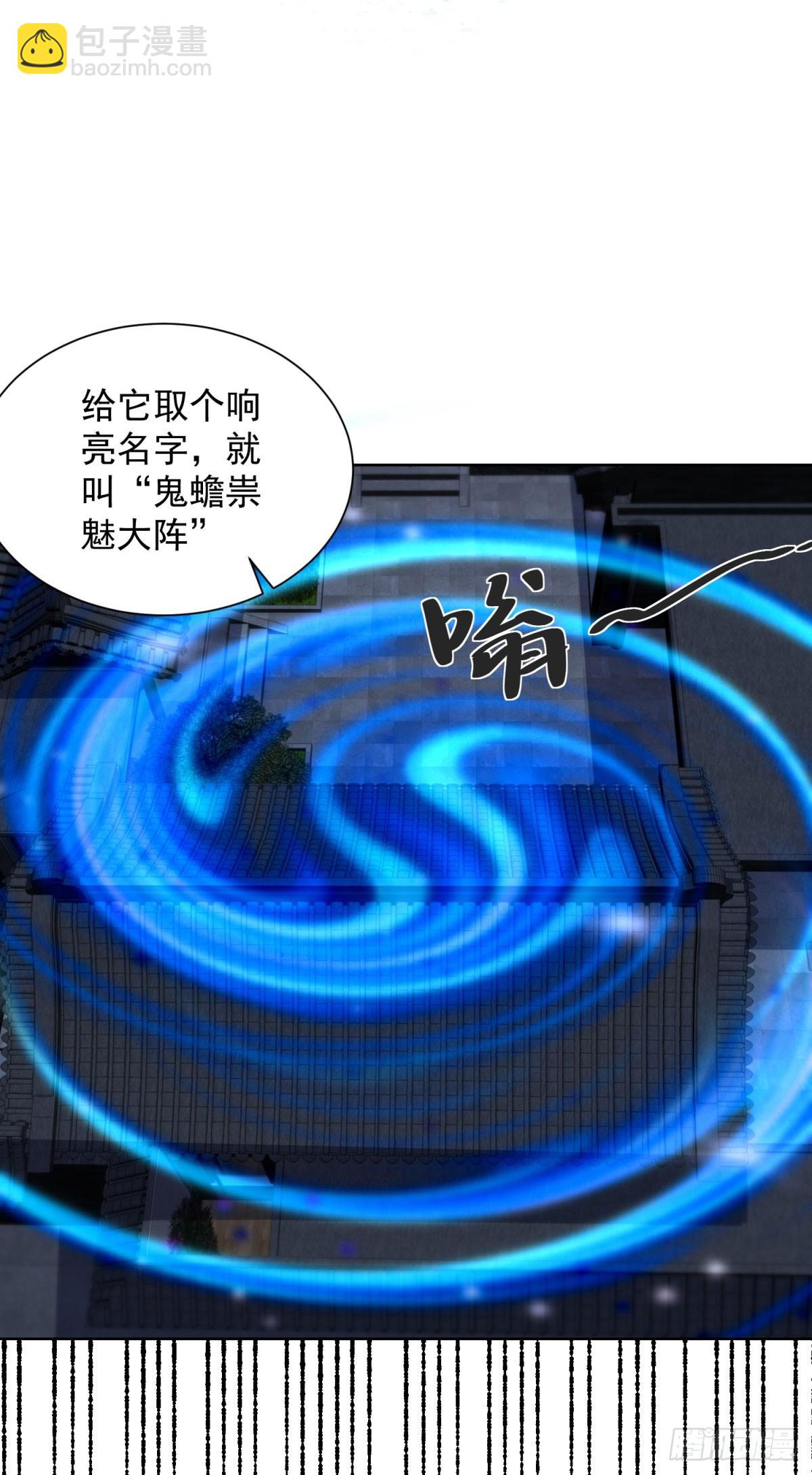 大反派 - 第278話 大陣啓動 - 5