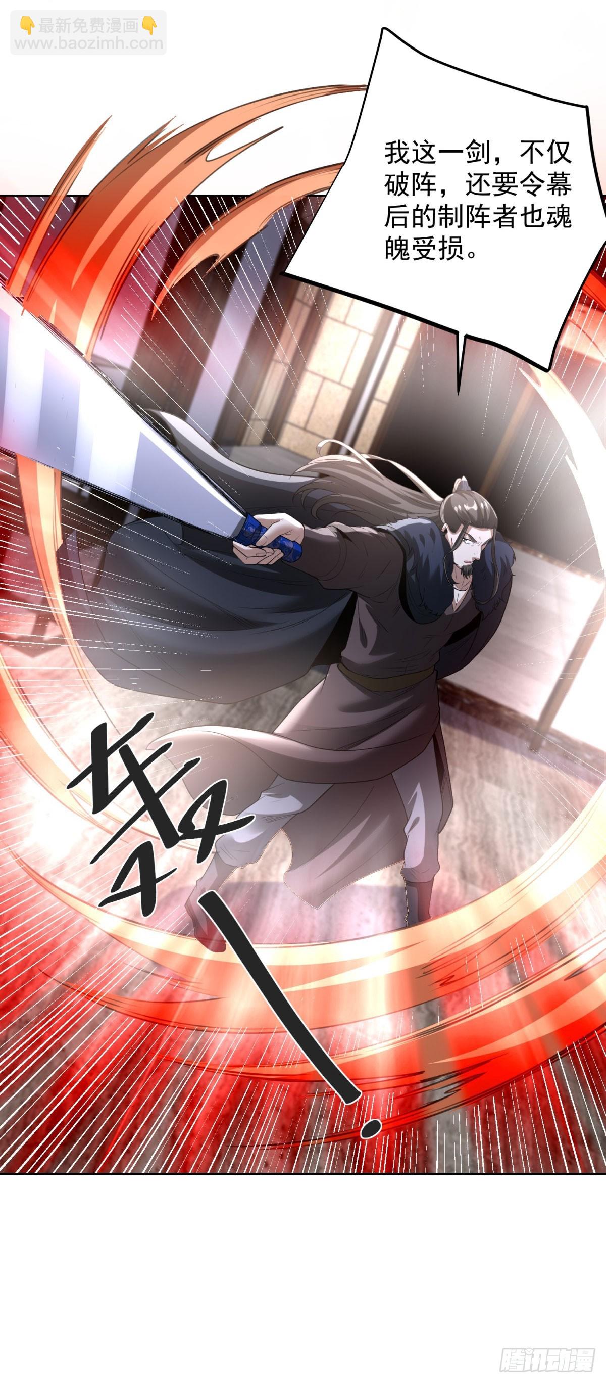 大反派 - 第278話 大陣啓動 - 3