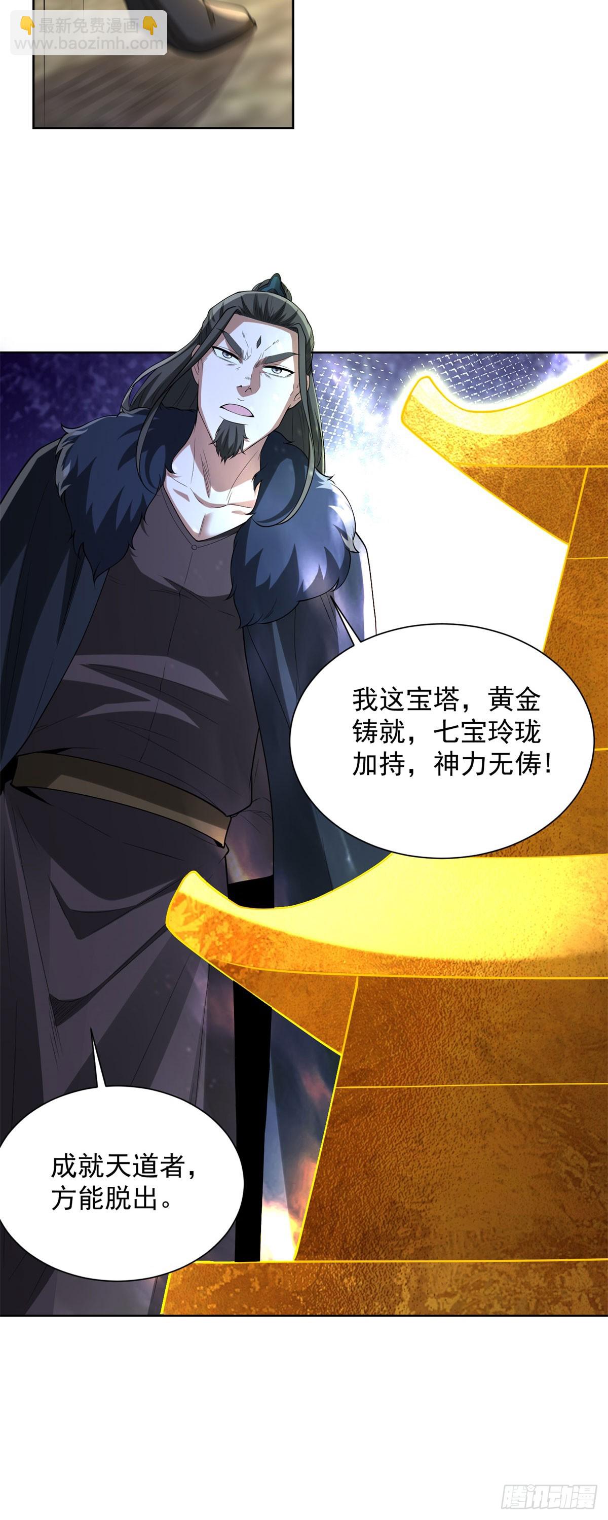 大反派 - 第280話 好劍 - 3