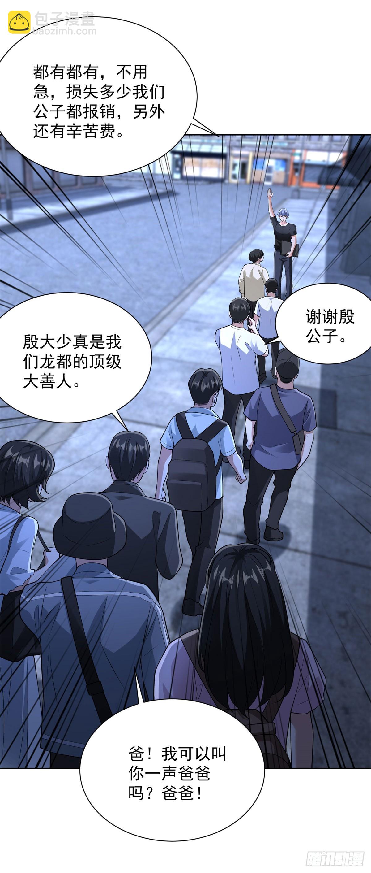 大反派 - 第280話 好劍 - 3