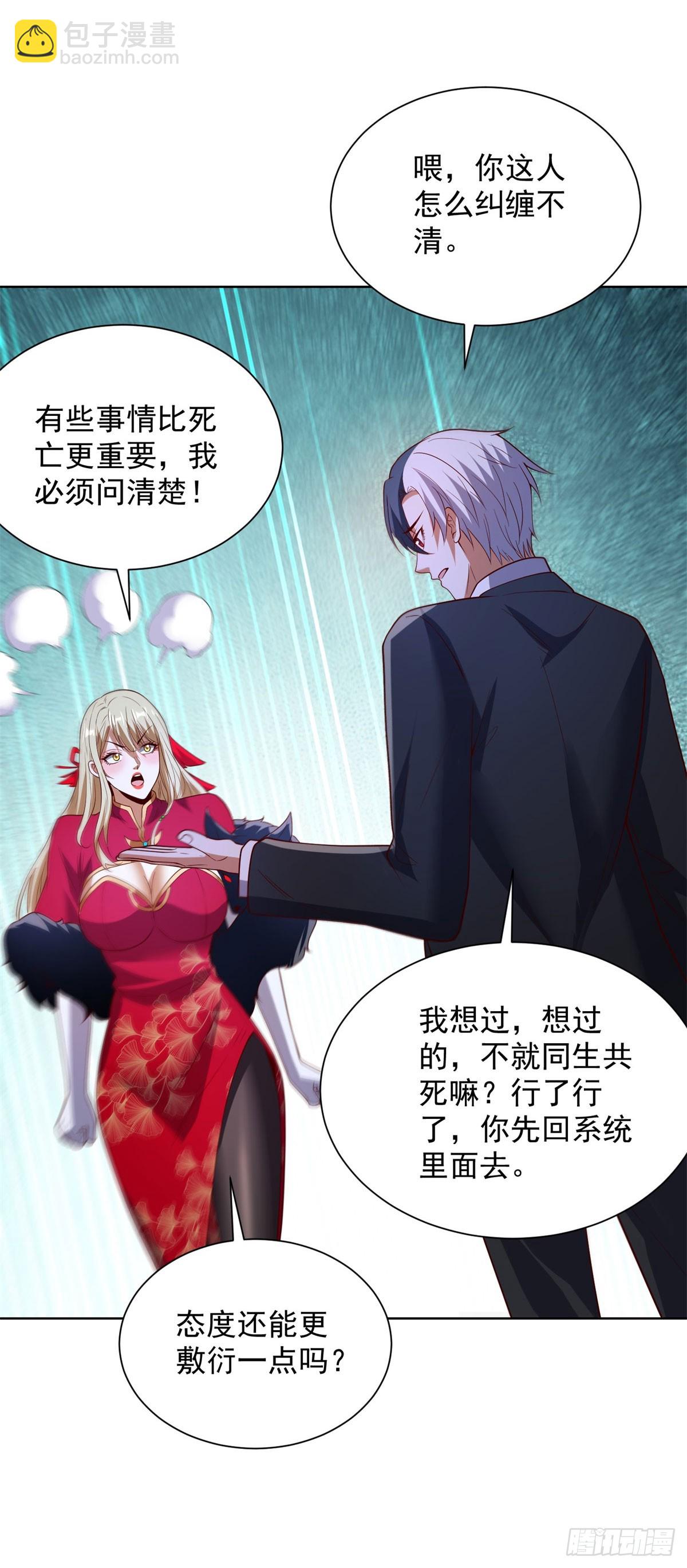 大反派 - 第282話 獎勵是什麼 - 3