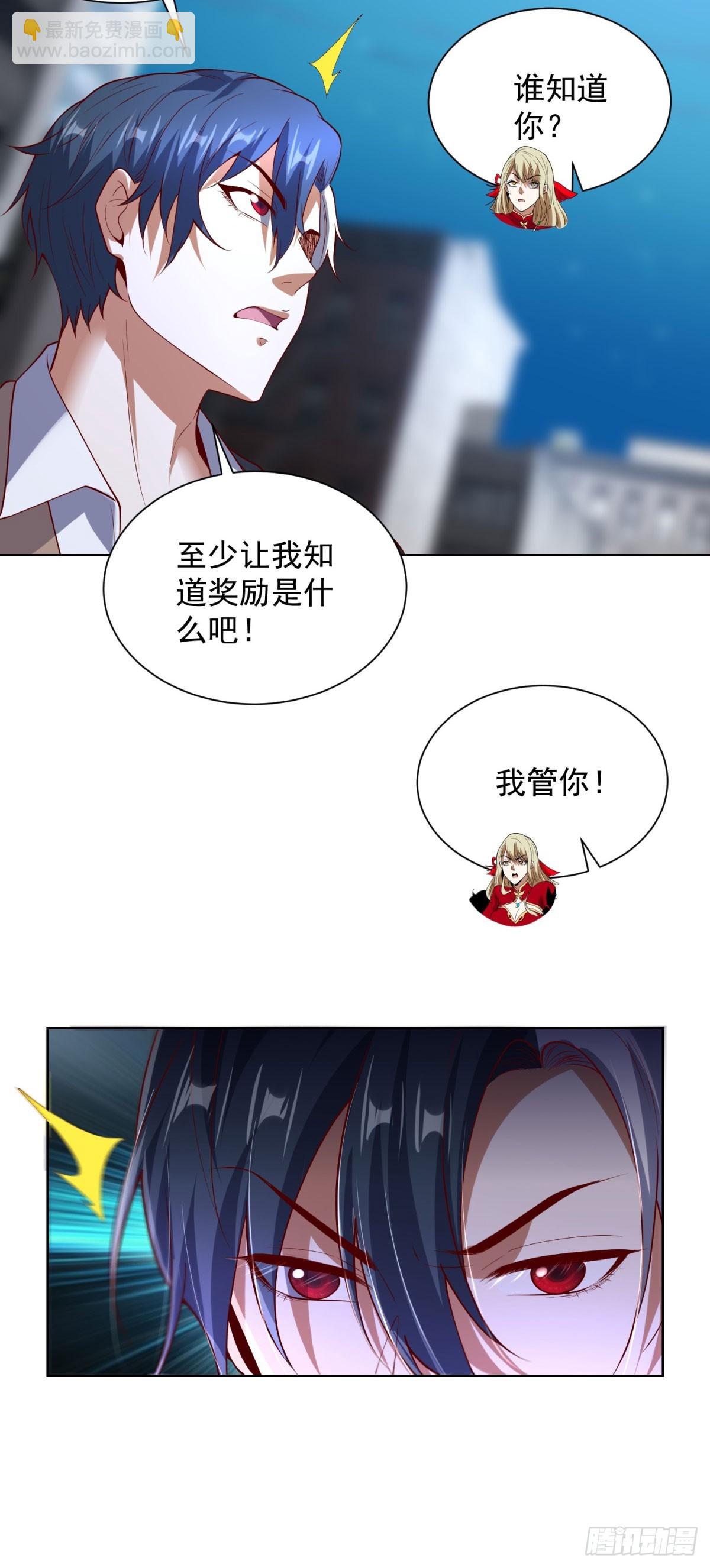 大反派 - 第282話 獎勵是什麼 - 2